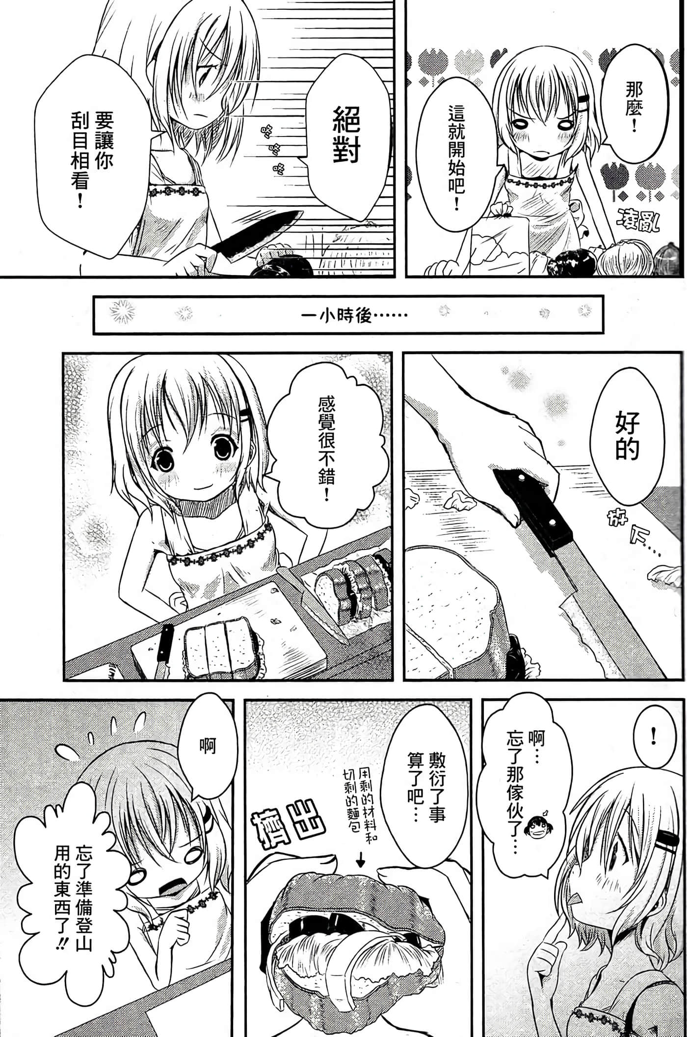 山野建议【1-243话 11-86 127-251是生肉】【ヤマノススメ／向山进发】-2