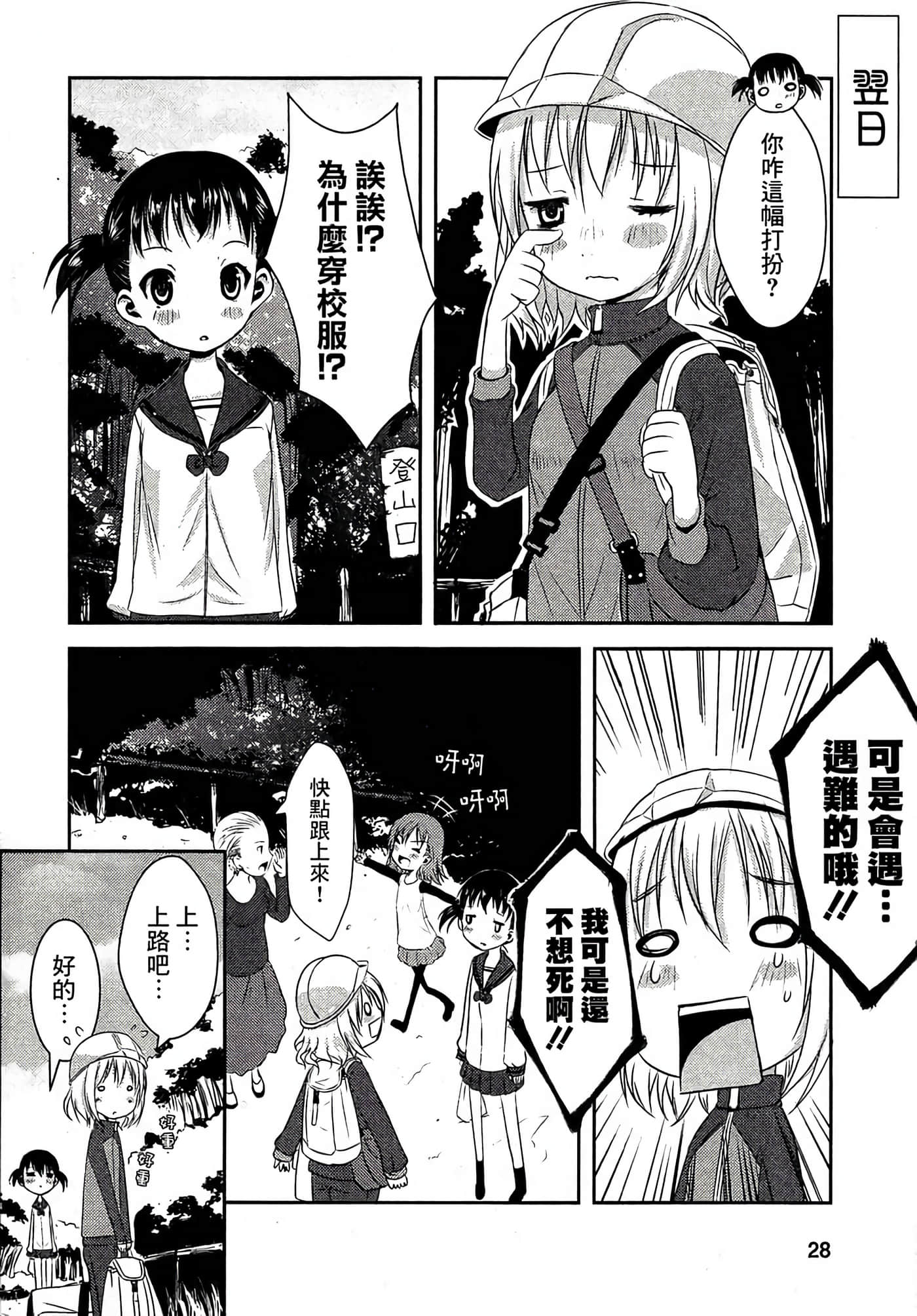 山野建议【1-243话 11-86 127-251是生肉】【ヤマノススメ／向山进发】-2