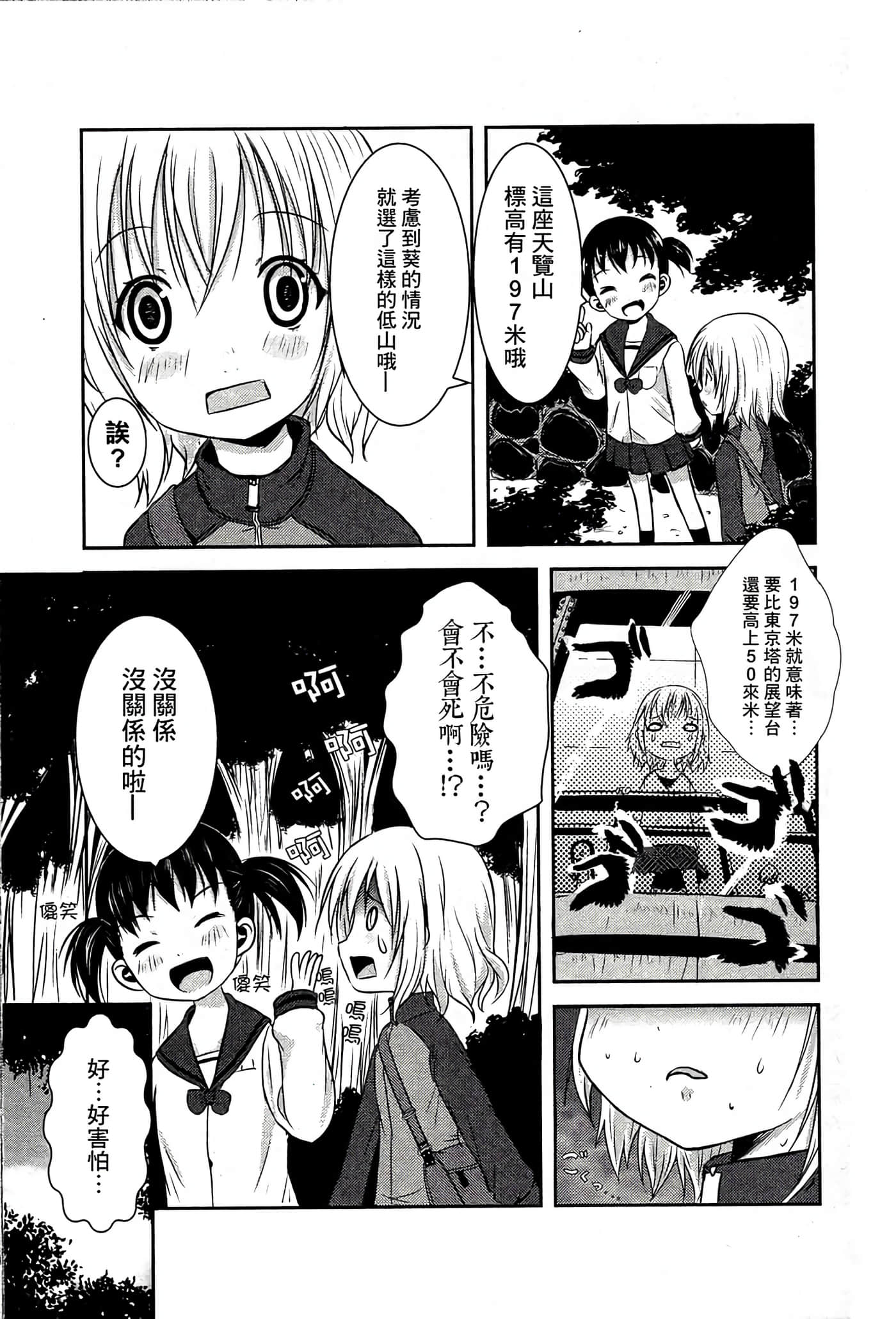 山野建议【1-243话 11-86 127-251是生肉】【ヤマノススメ／向山进发】-2