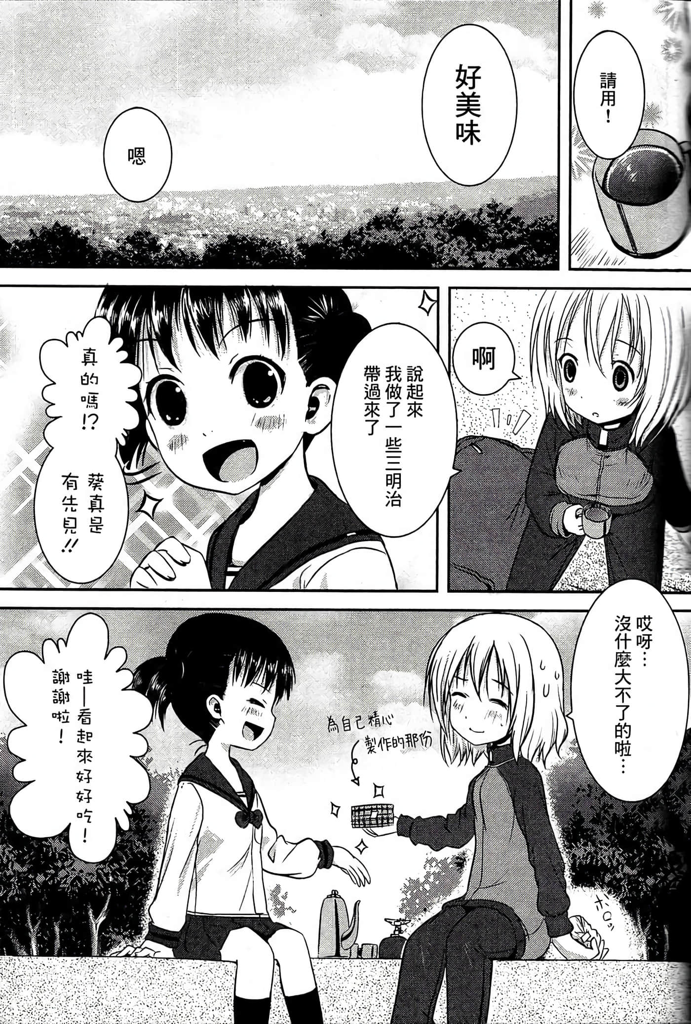 山野建议【1-243话 11-86 127-251是生肉】【ヤマノススメ／向山进发】-2