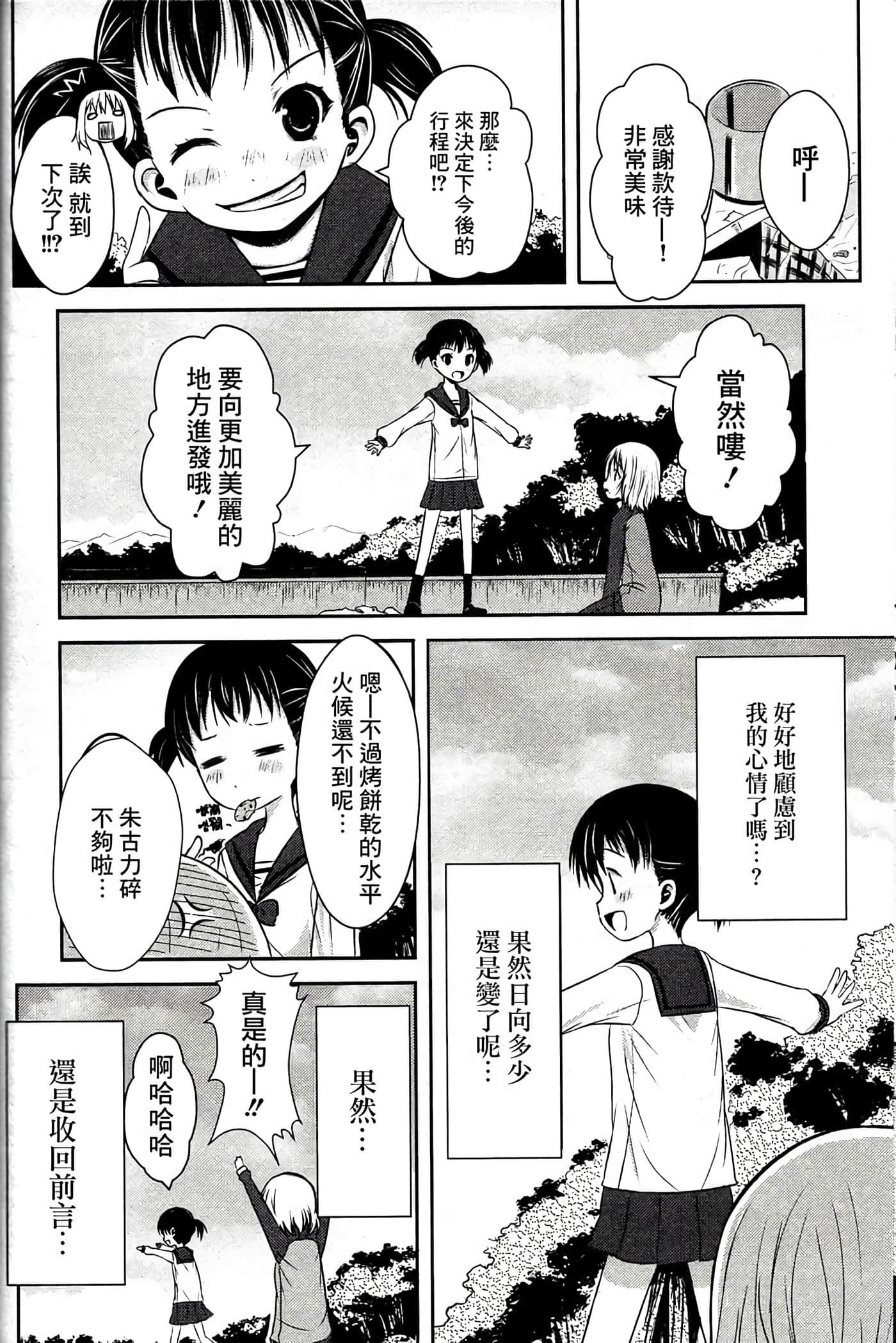 山野建议【1-243话 11-86 127-251是生肉】【ヤマノススメ／向山进发】-2