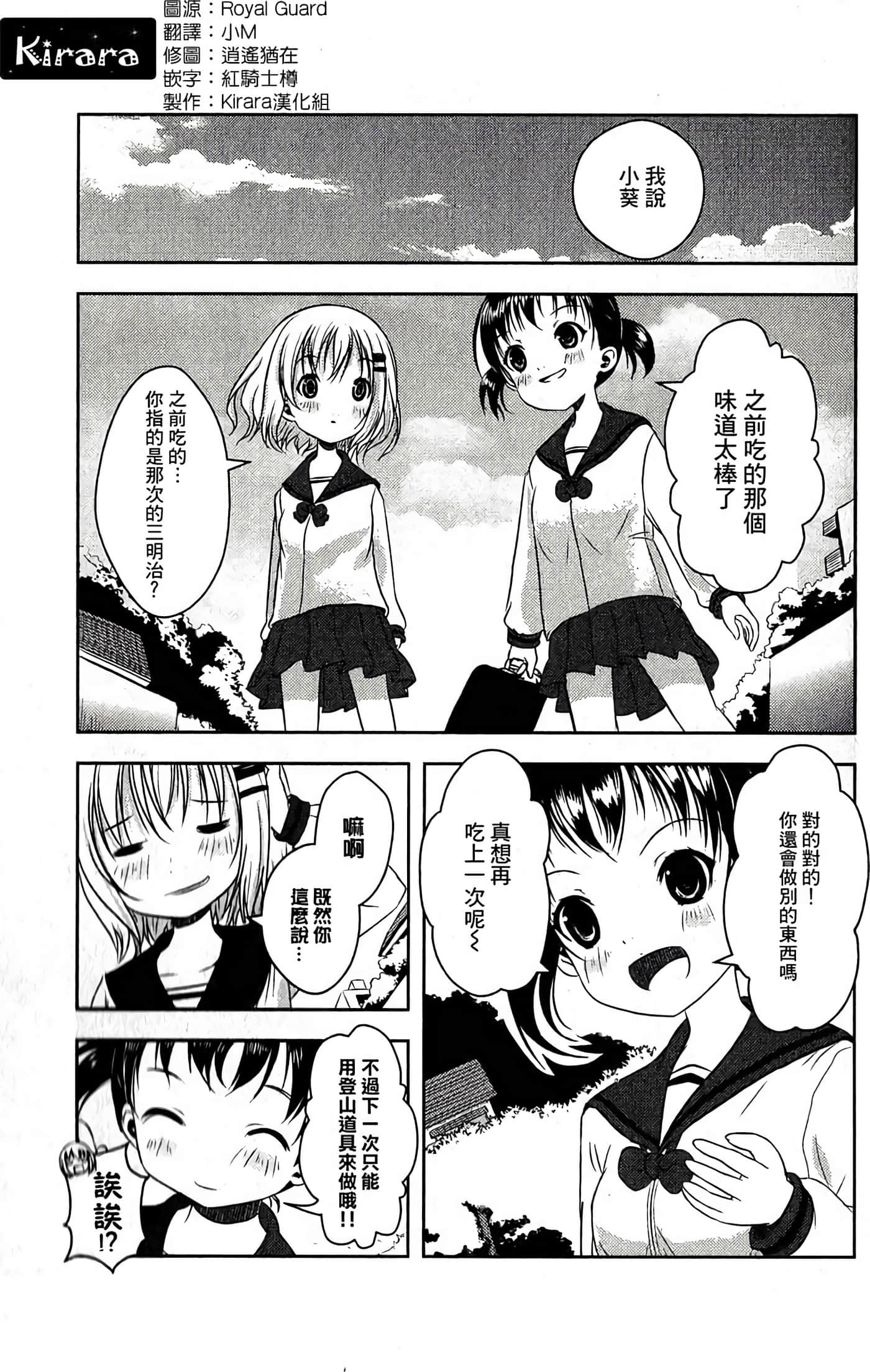 山野建议【1-243话 11-86 127-251是生肉】【ヤマノススメ／向山进发】-3