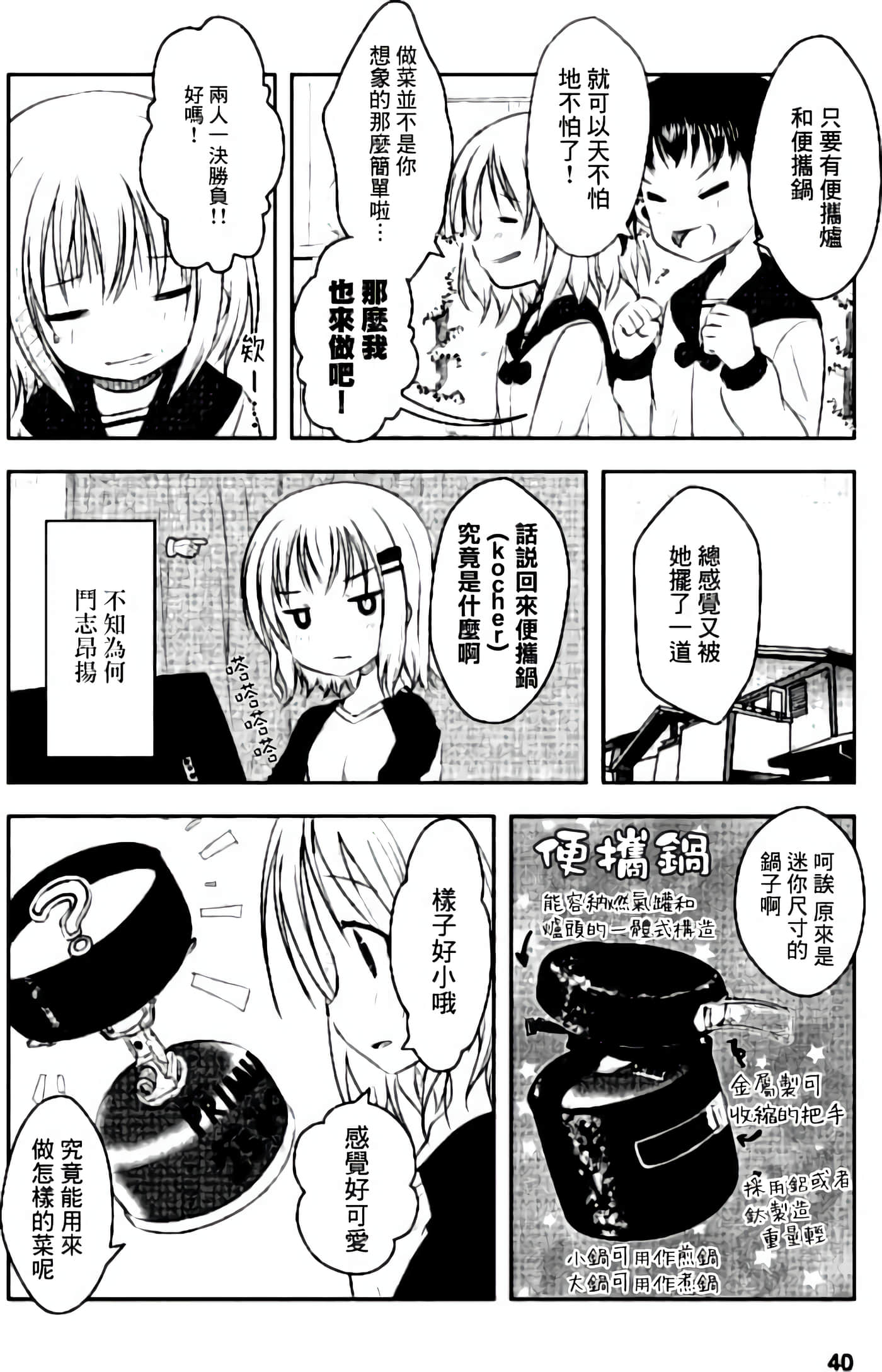 山野建议【1-243话 11-86 127-251是生肉】【ヤマノススメ／向山进发】-3