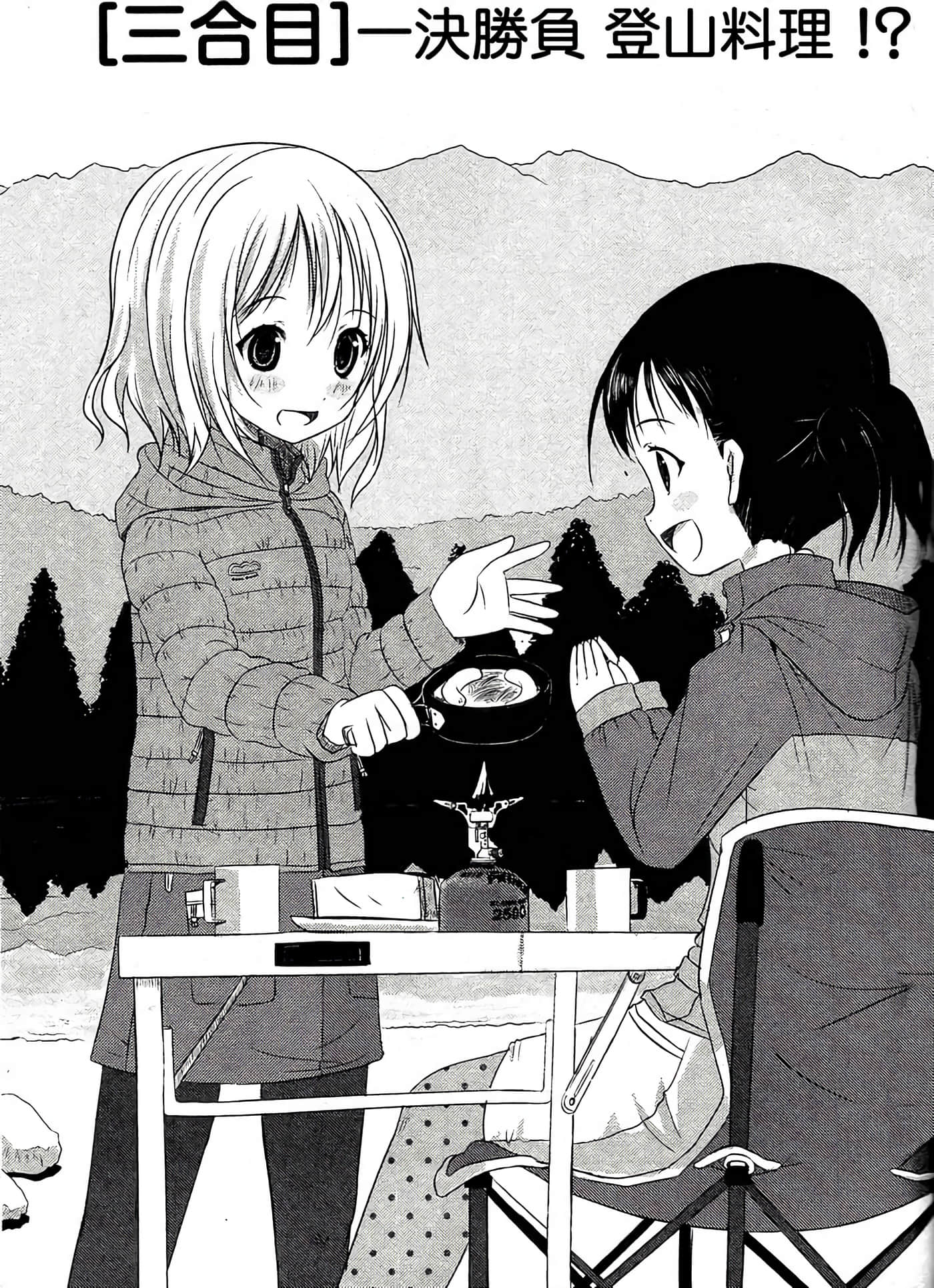 山野建议【1-243话 11-86 127-251是生肉】【ヤマノススメ／向山进发】-3