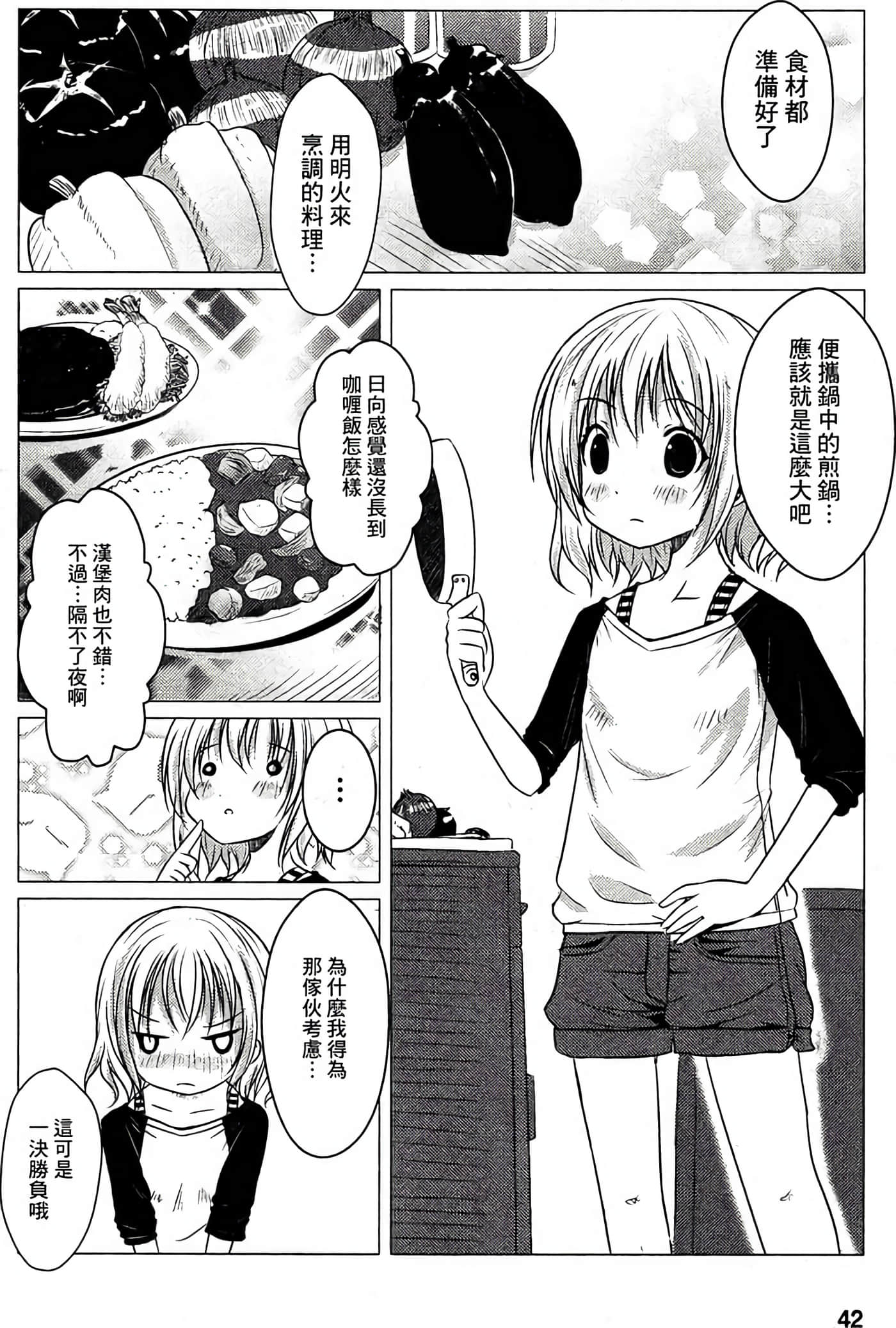 山野建议【1-243话 11-86 127-251是生肉】【ヤマノススメ／向山进发】-3