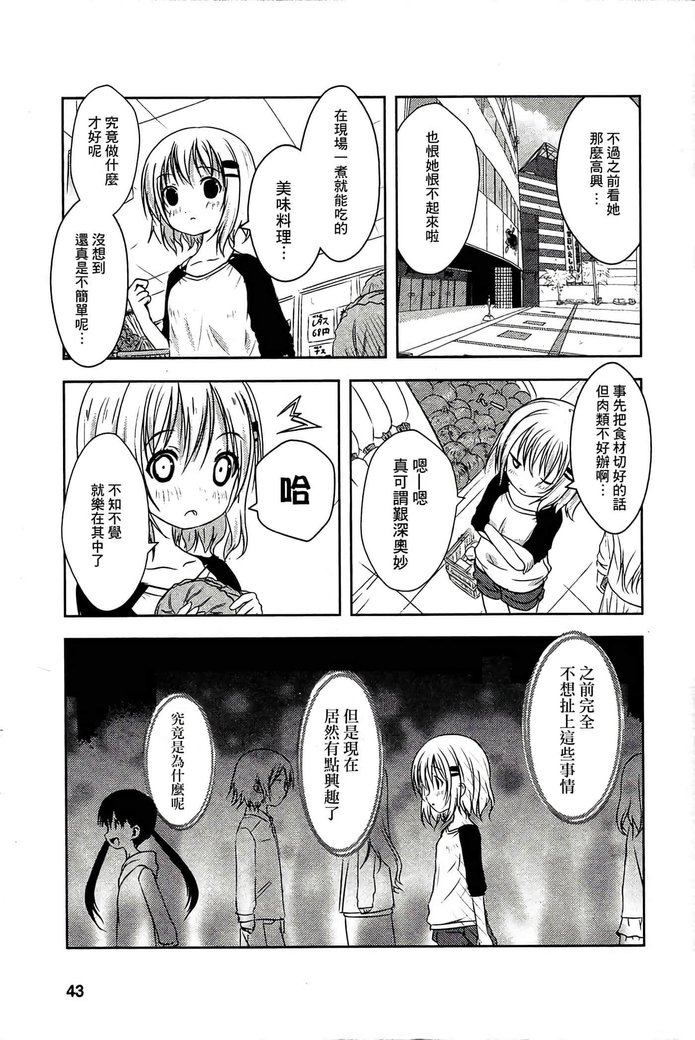 山野建议【1-243话 11-86 127-251是生肉】【ヤマノススメ／向山进发】-3