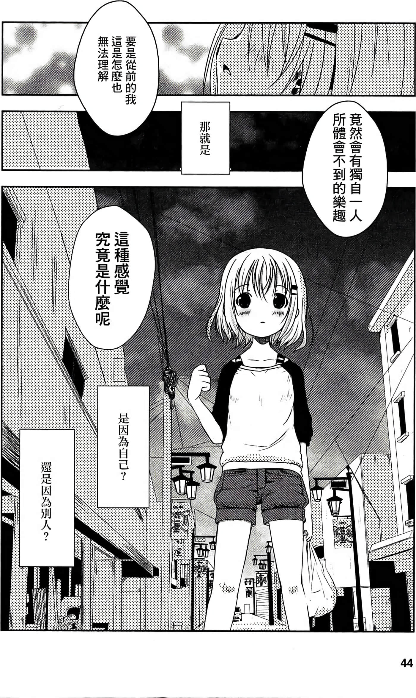 山野建议【1-243话 11-86 127-251是生肉】【ヤマノススメ／向山进发】-3