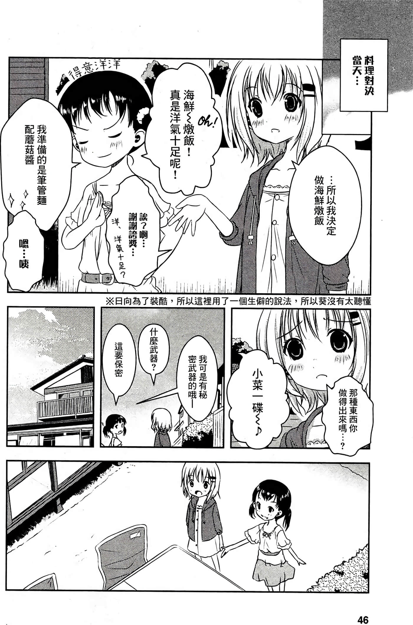 山野建议【1-243话 11-86 127-251是生肉】【ヤマノススメ／向山进发】-3