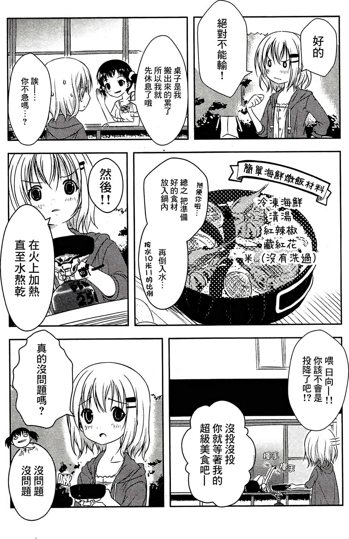 山野建议【1-243话 11-86 127-251是生肉】【ヤマノススメ／向山进发】-3