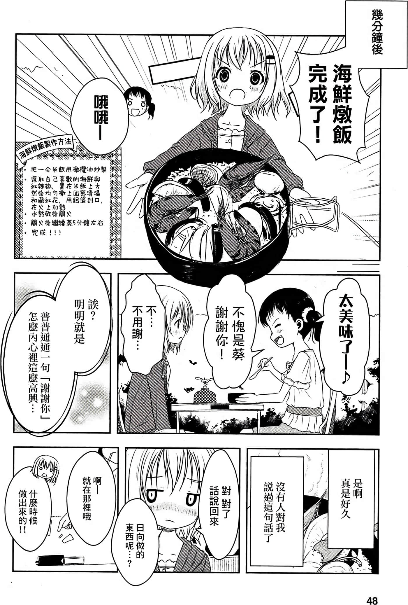 山野建议【1-243话 11-86 127-251是生肉】【ヤマノススメ／向山进发】-3