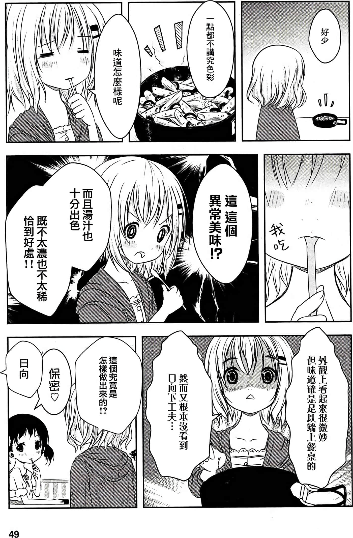 山野建议【1-243话 11-86 127-251是生肉】【ヤマノススメ／向山进发】-3