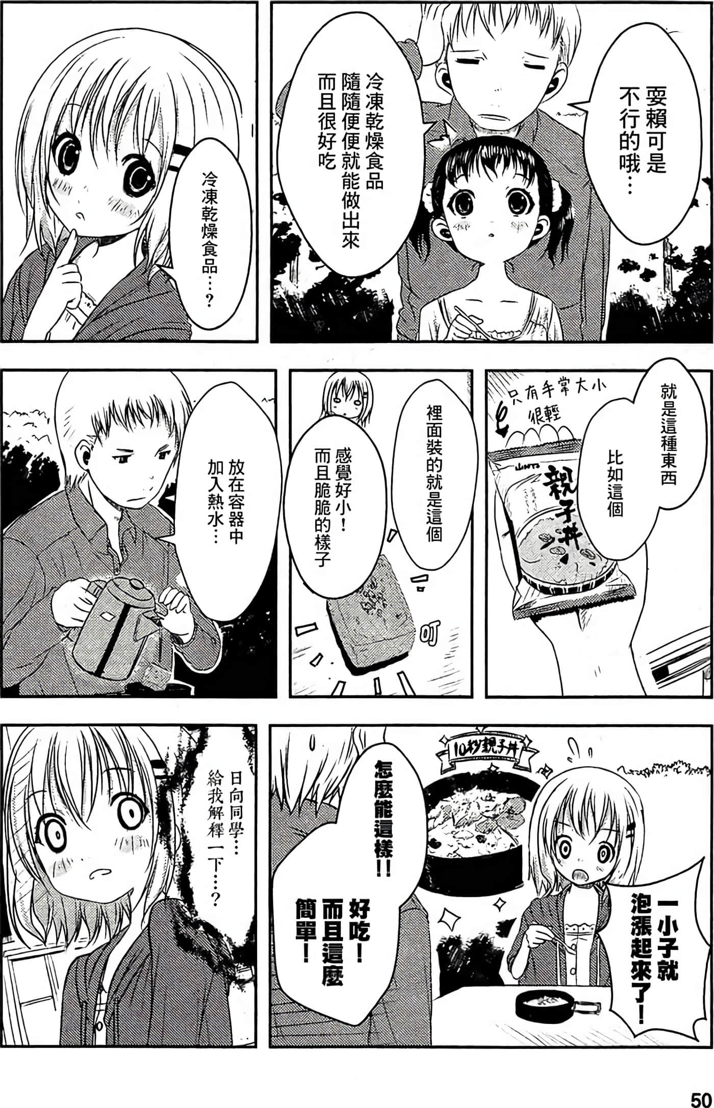 山野建议【1-243话 11-86 127-251是生肉】【ヤマノススメ／向山进发】-3