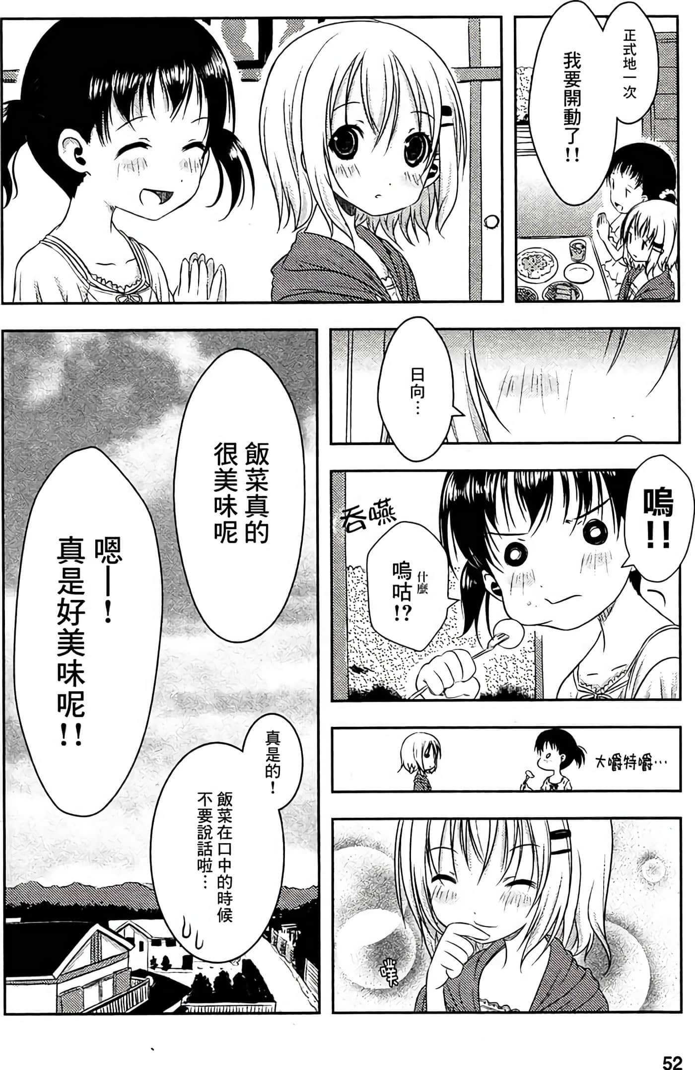 山野建议【1-243话 11-86 127-251是生肉】【ヤマノススメ／向山进发】-3