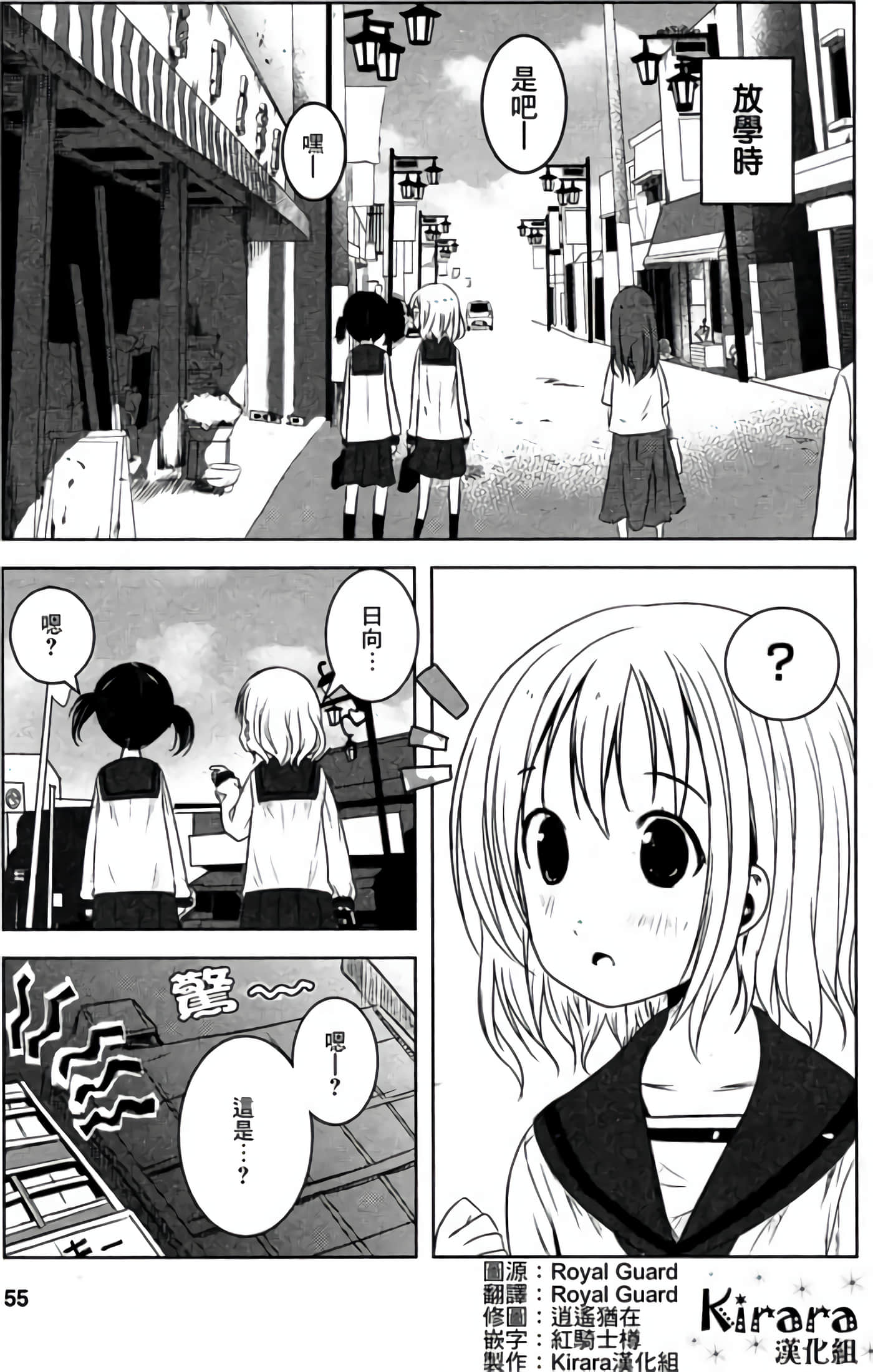 山野建议【1-243话 11-86 127-251是生肉】【ヤマノススメ／向山进发】-4