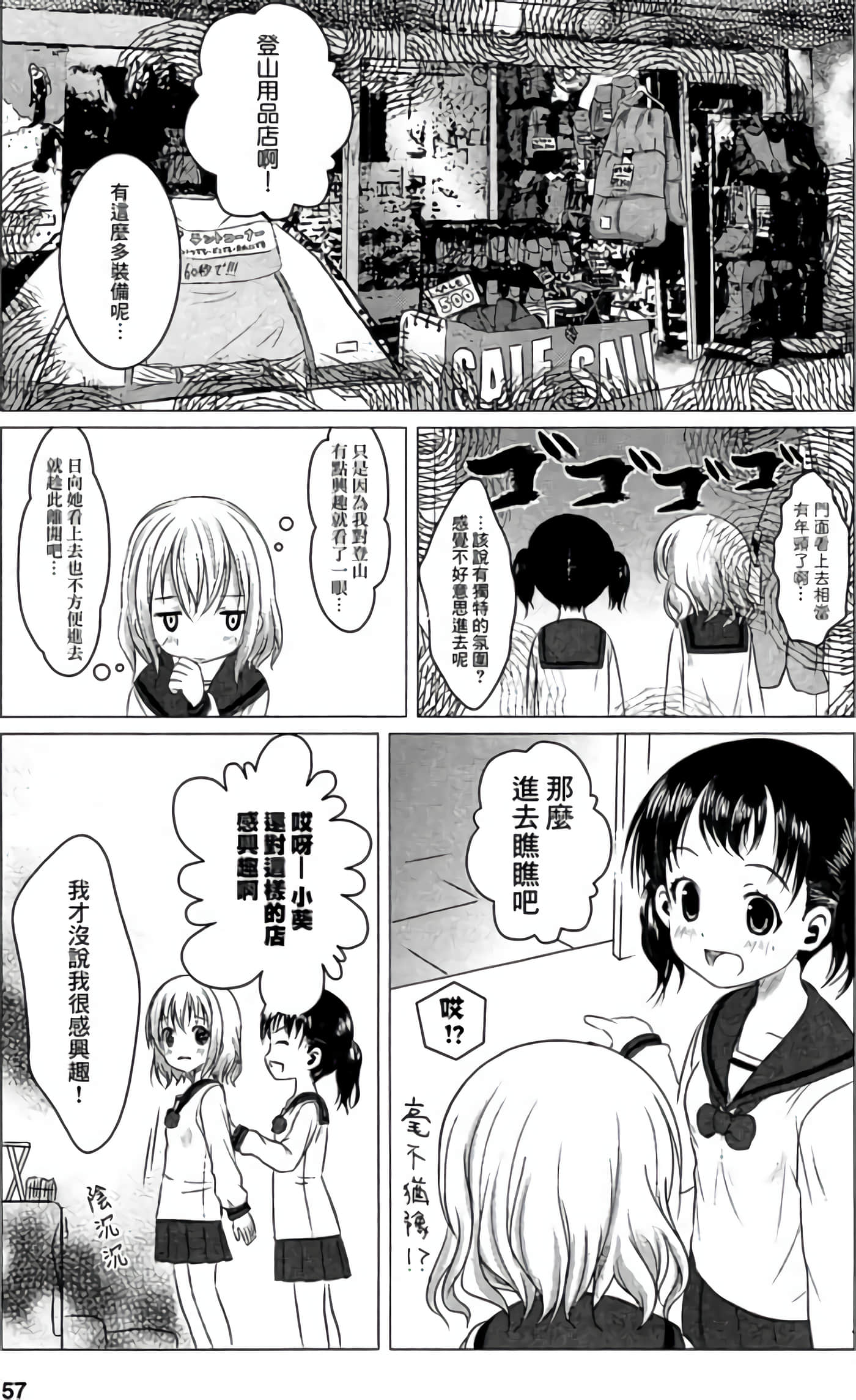 山野建议【1-243话 11-86 127-251是生肉】【ヤマノススメ／向山进发】-4