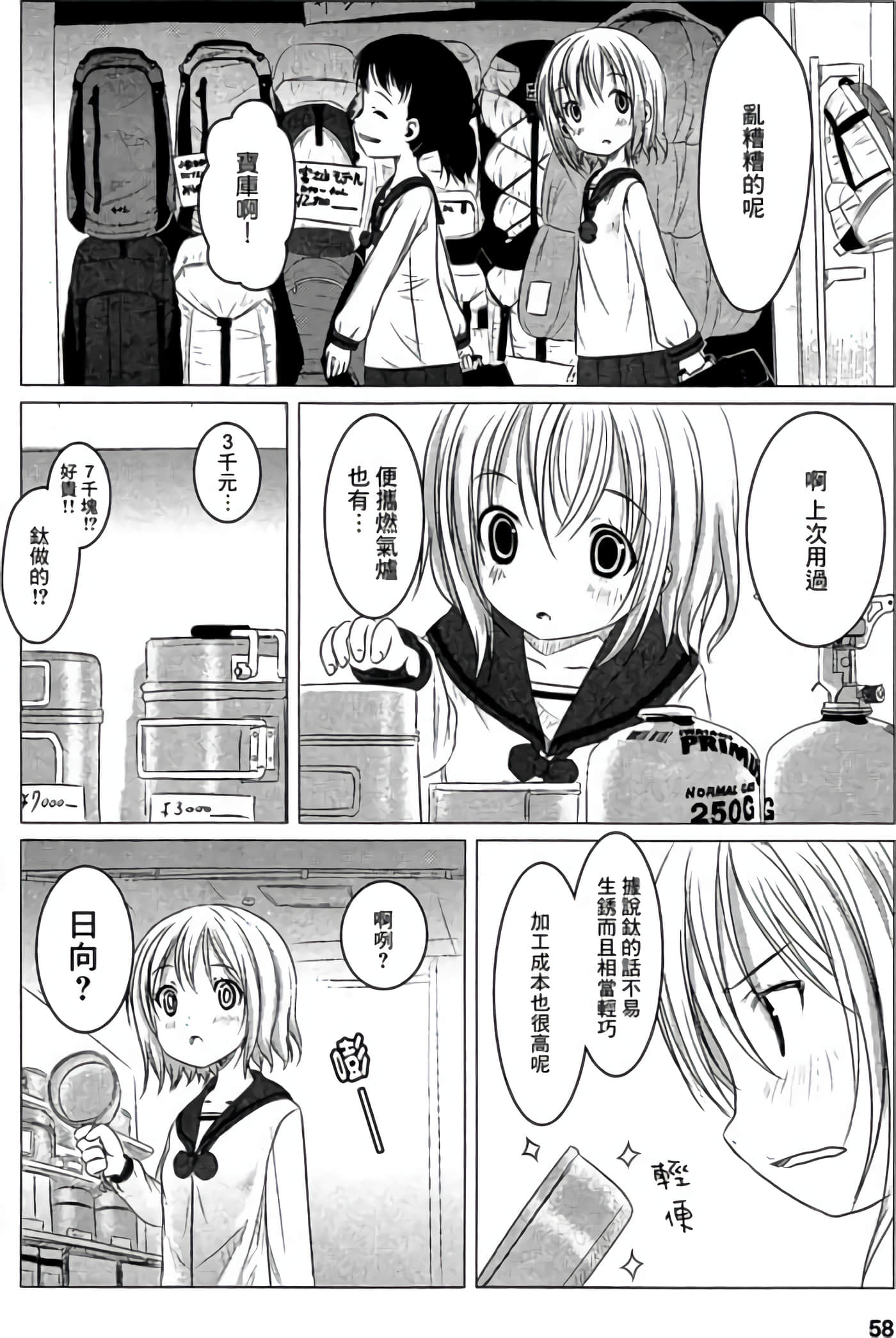 山野建议【1-243话 11-86 127-251是生肉】【ヤマノススメ／向山进发】-4