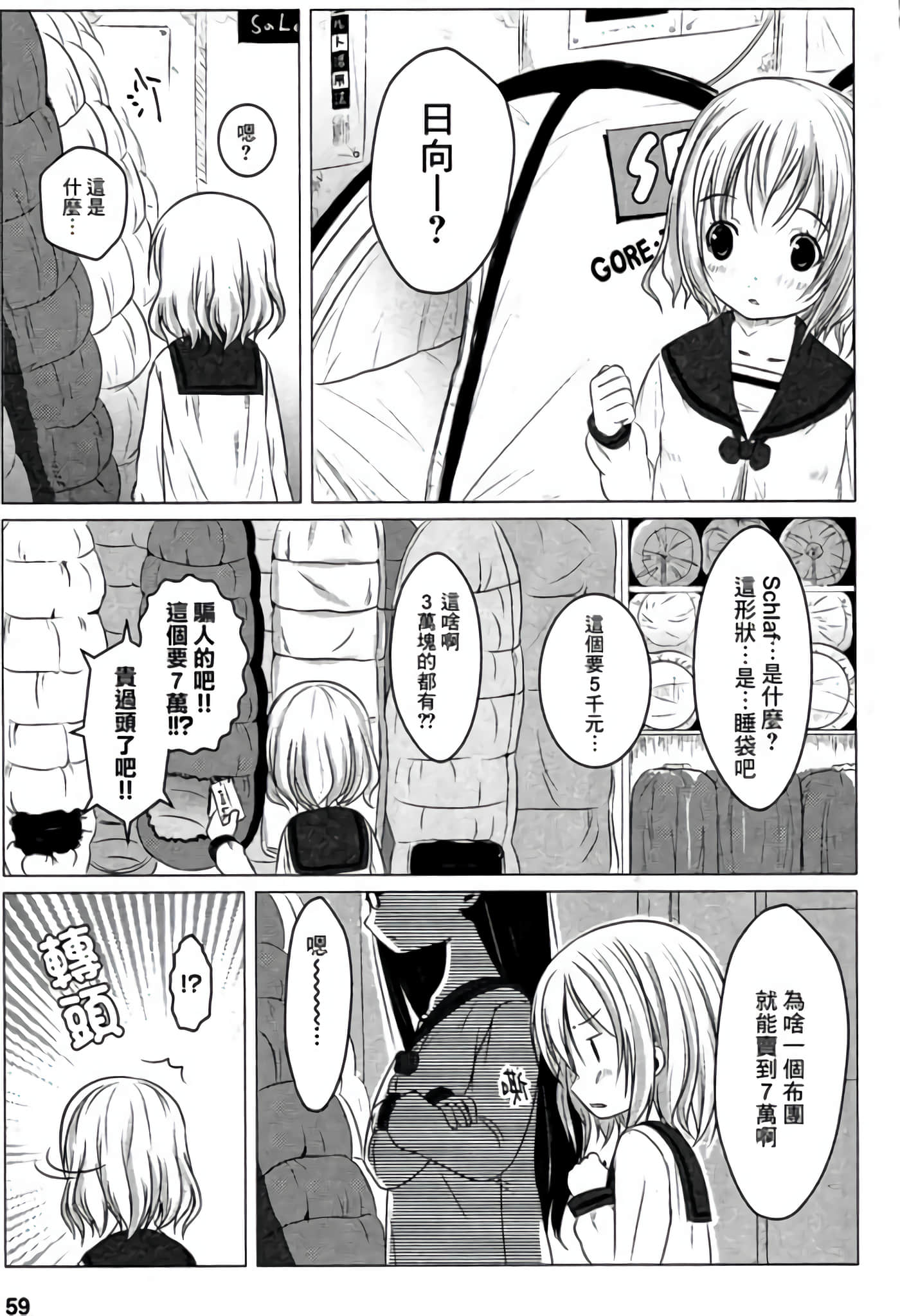 山野建议【1-243话 11-86 127-251是生肉】【ヤマノススメ／向山进发】-4