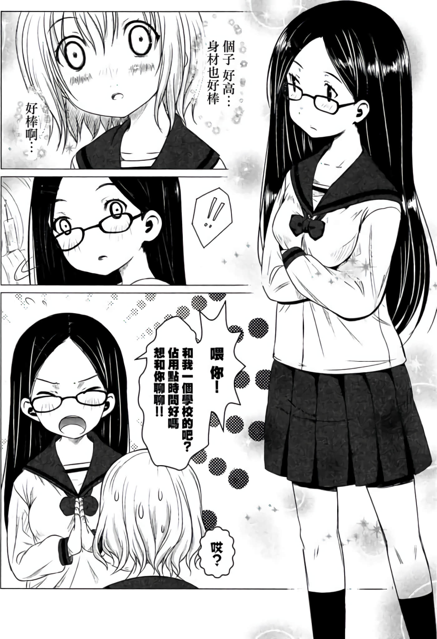 山野建议【1-243话 11-86 127-251是生肉】【ヤマノススメ／向山进发】-4