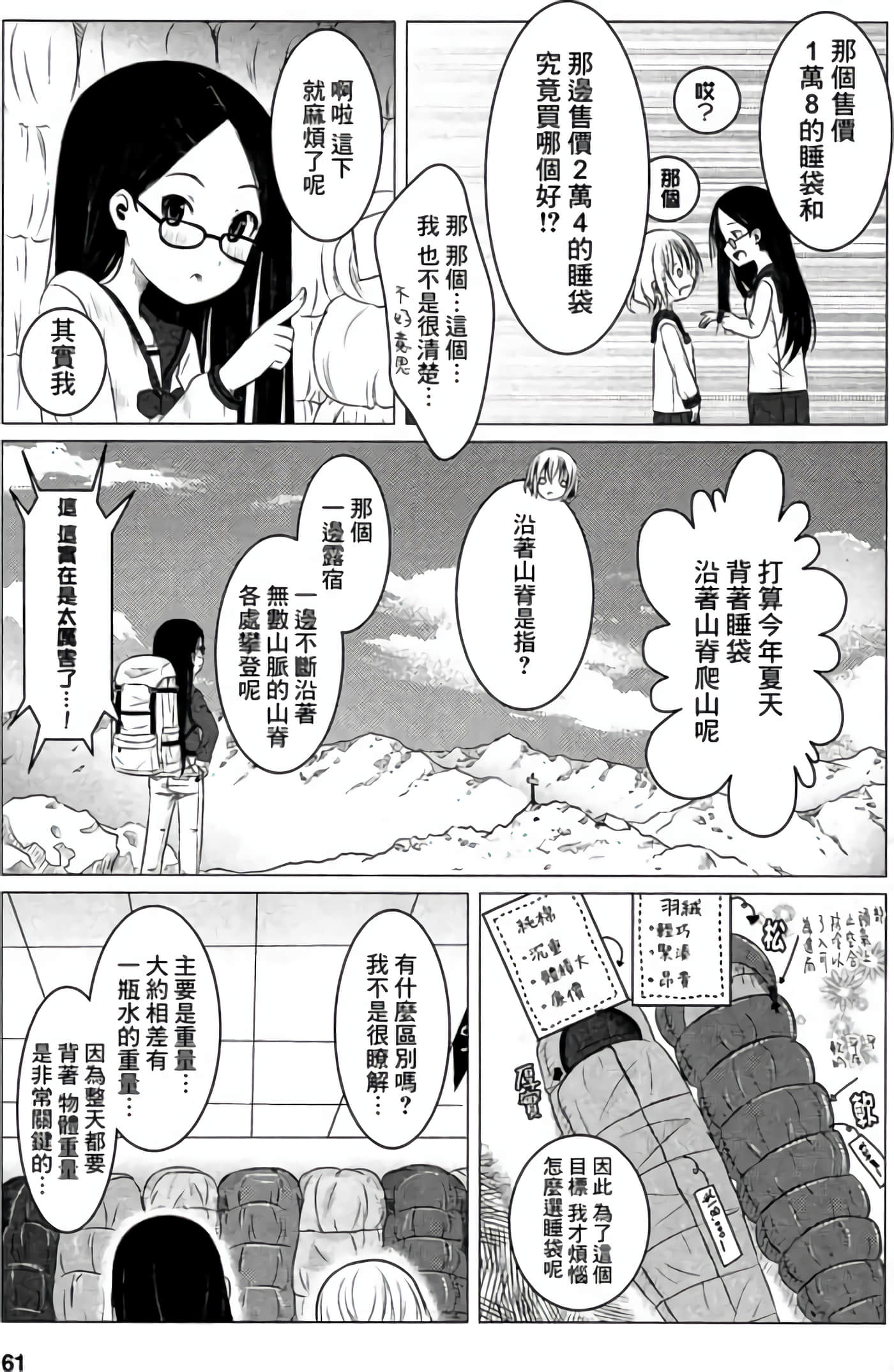 山野建议【1-243话 11-86 127-251是生肉】【ヤマノススメ／向山进发】-4