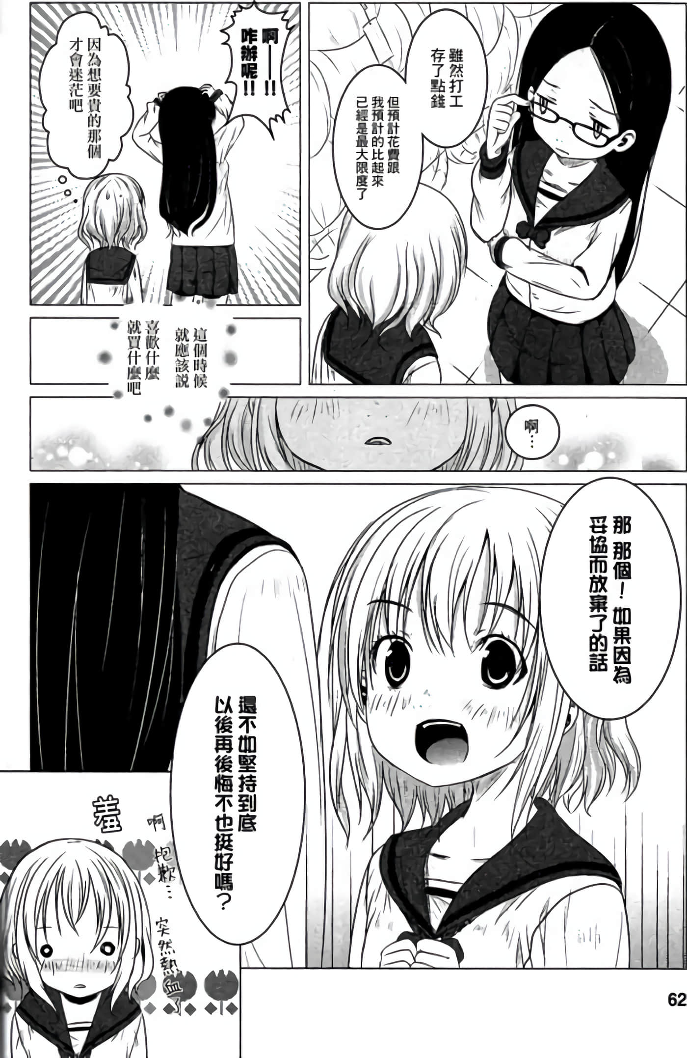 山野建议【1-243话 11-86 127-251是生肉】【ヤマノススメ／向山进发】-4