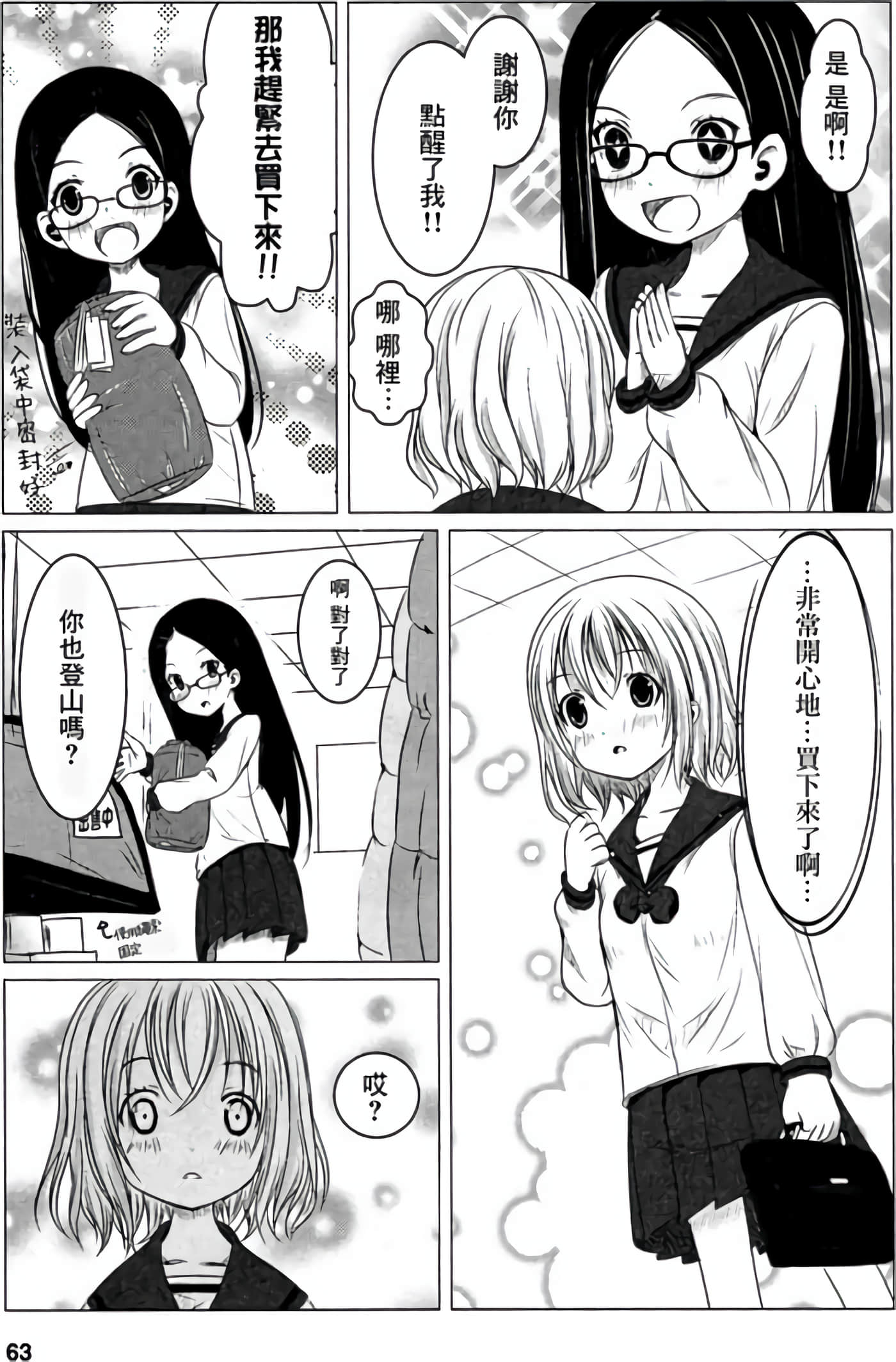 山野建议【1-243话 11-86 127-251是生肉】【ヤマノススメ／向山进发】-4