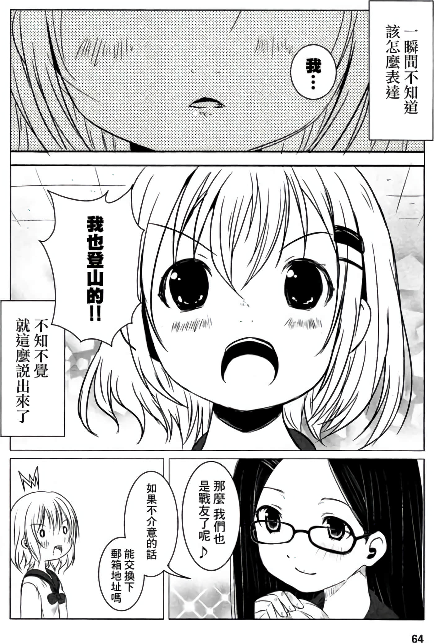 山野建议【1-243话 11-86 127-251是生肉】【ヤマノススメ／向山进发】-4