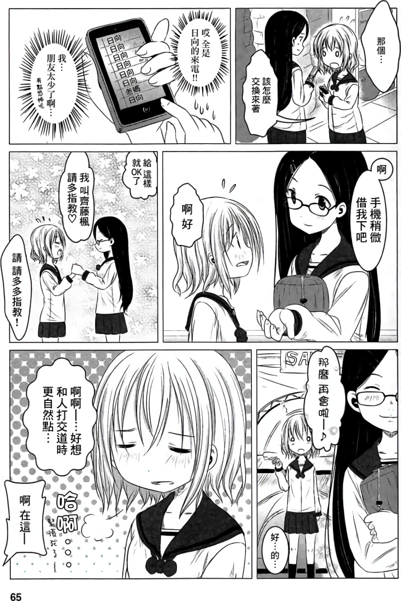 山野建议【1-243话 11-86 127-251是生肉】【ヤマノススメ／向山进发】-4