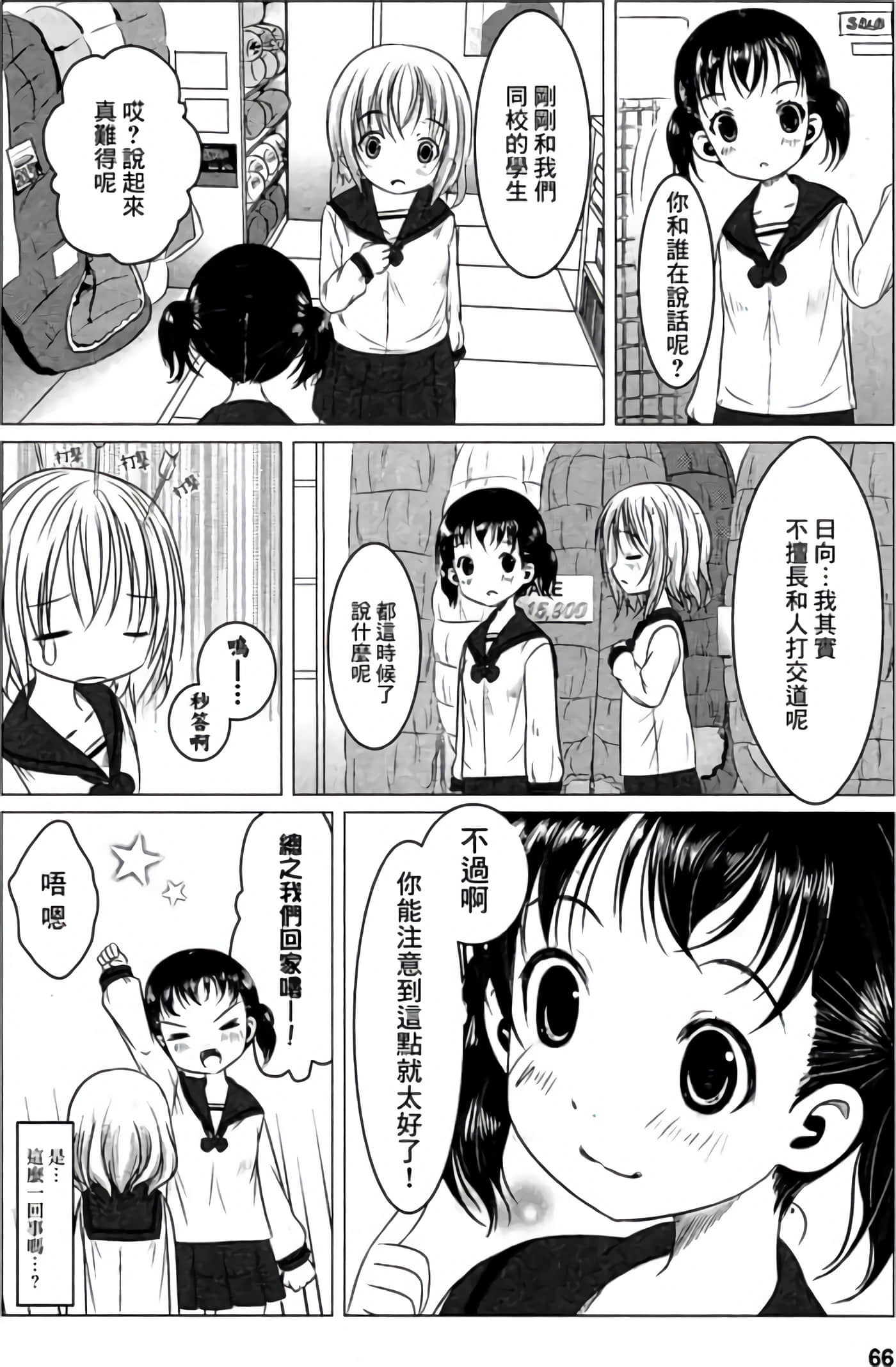 山野建议【1-243话 11-86 127-251是生肉】【ヤマノススメ／向山进发】-4