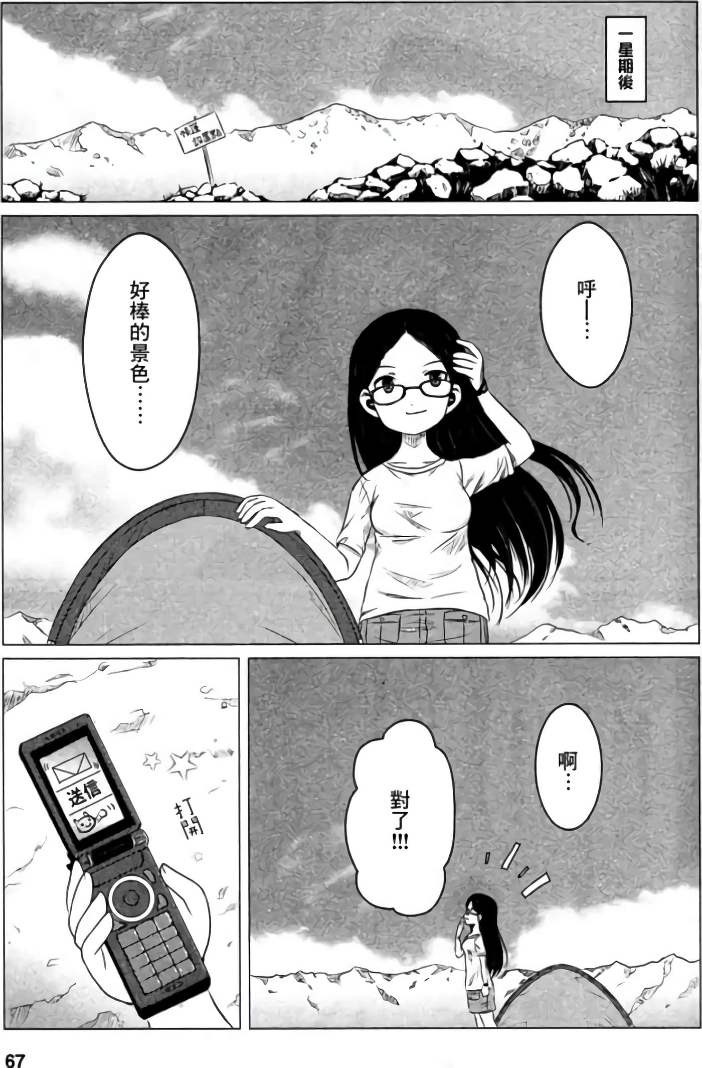 山野建议【1-243话 11-86 127-251是生肉】【ヤマノススメ／向山进发】-4