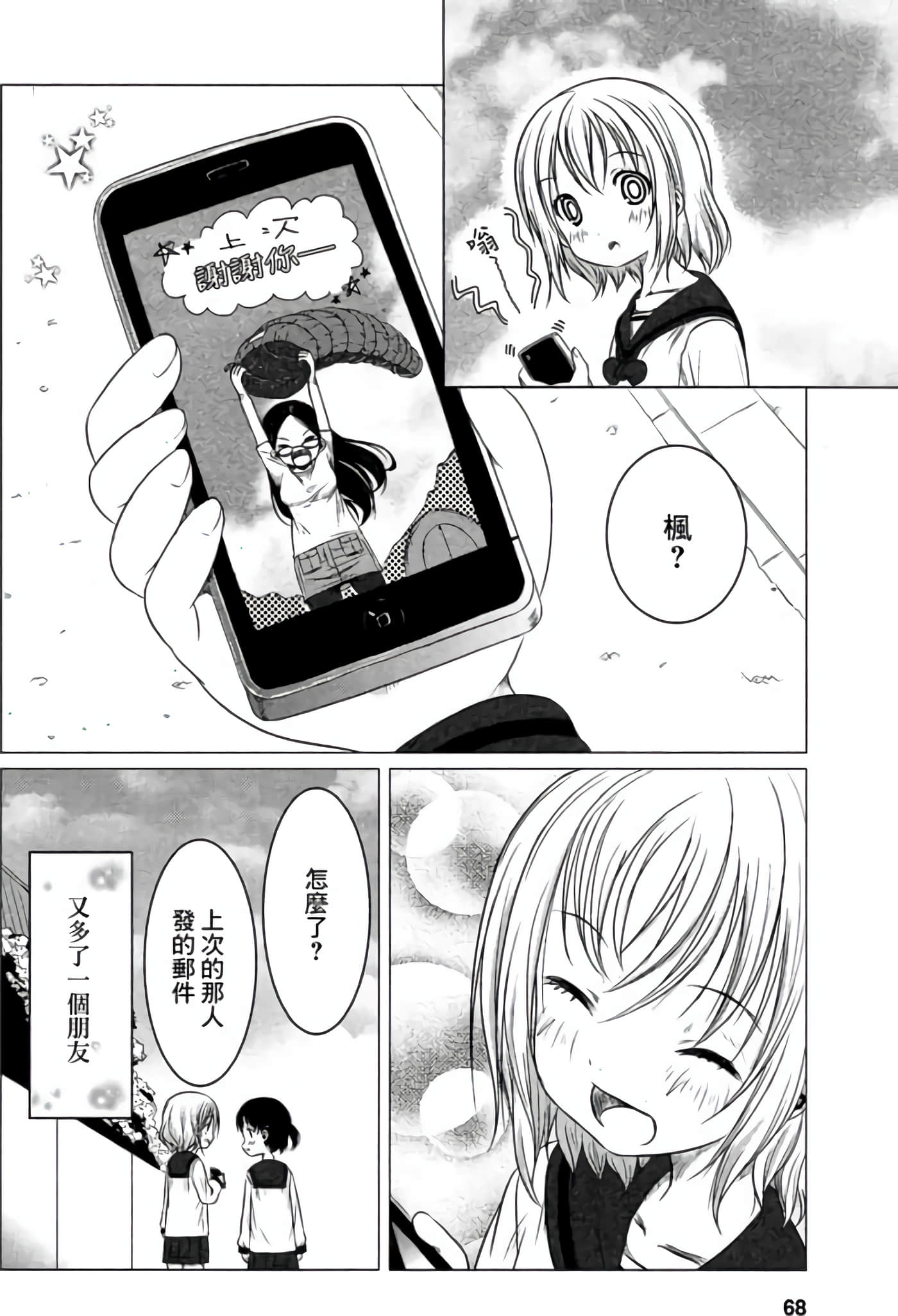 山野建议【1-243话 11-86 127-251是生肉】【ヤマノススメ／向山进发】-4