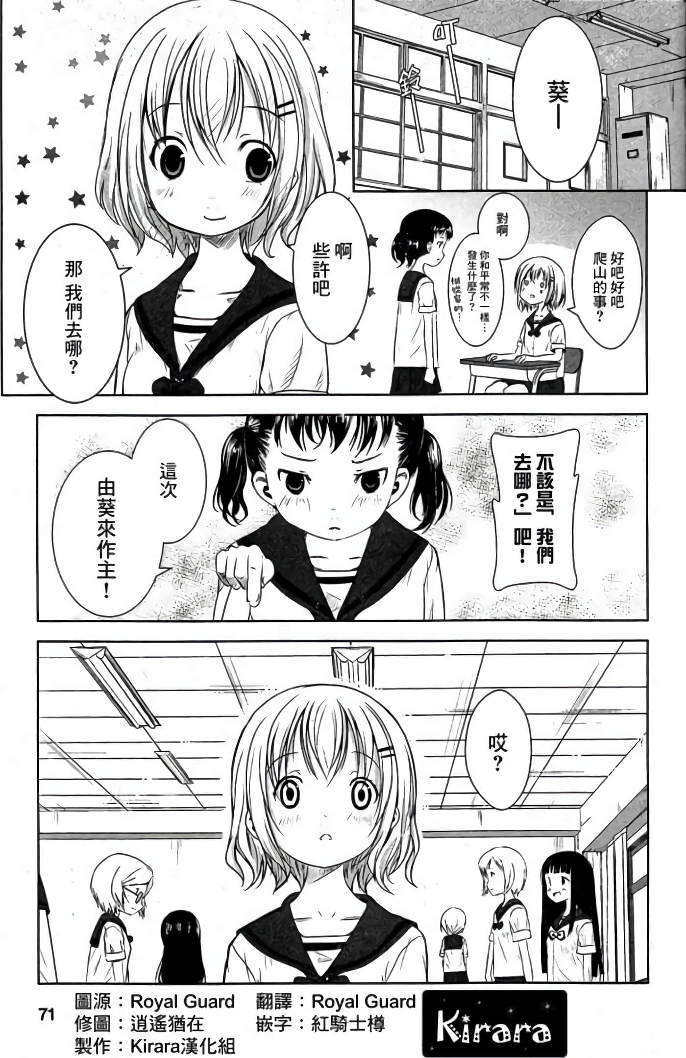 山野建议【1-243话 11-86 127-251是生肉】【ヤマノススメ／向山进发】-5