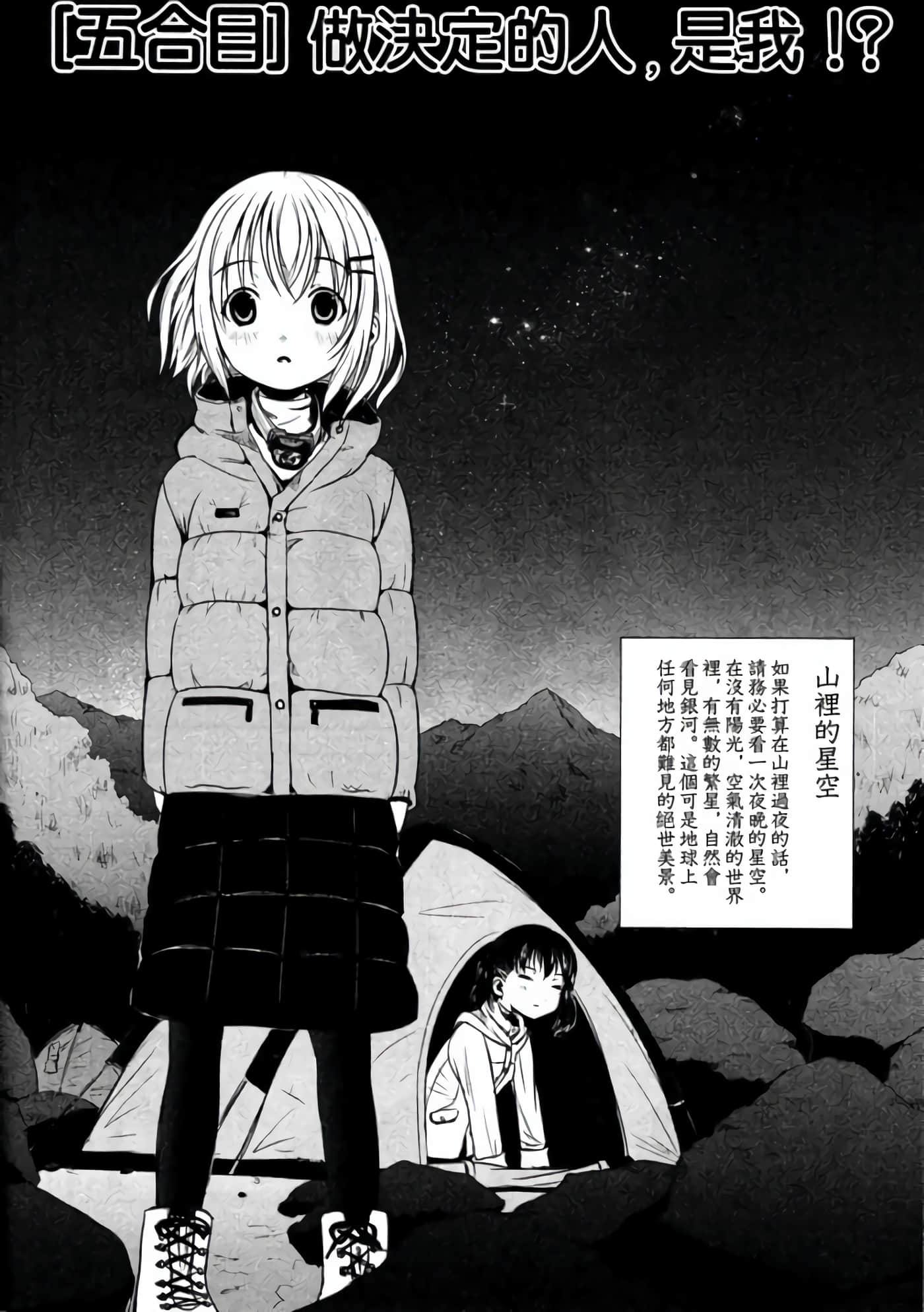 山野建议【1-243话 11-86 127-251是生肉】【ヤマノススメ／向山进发】-5