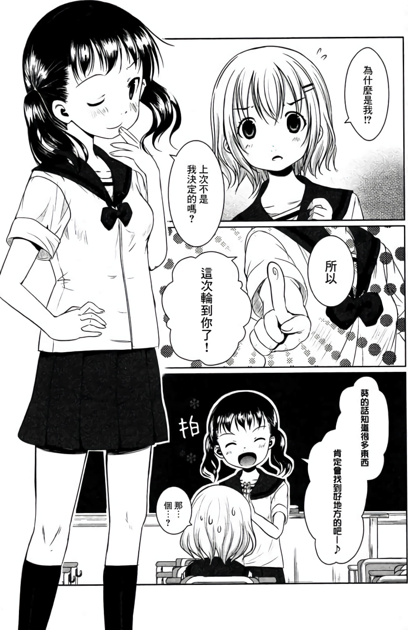 山野建议【1-243话 11-86 127-251是生肉】【ヤマノススメ／向山进发】-5