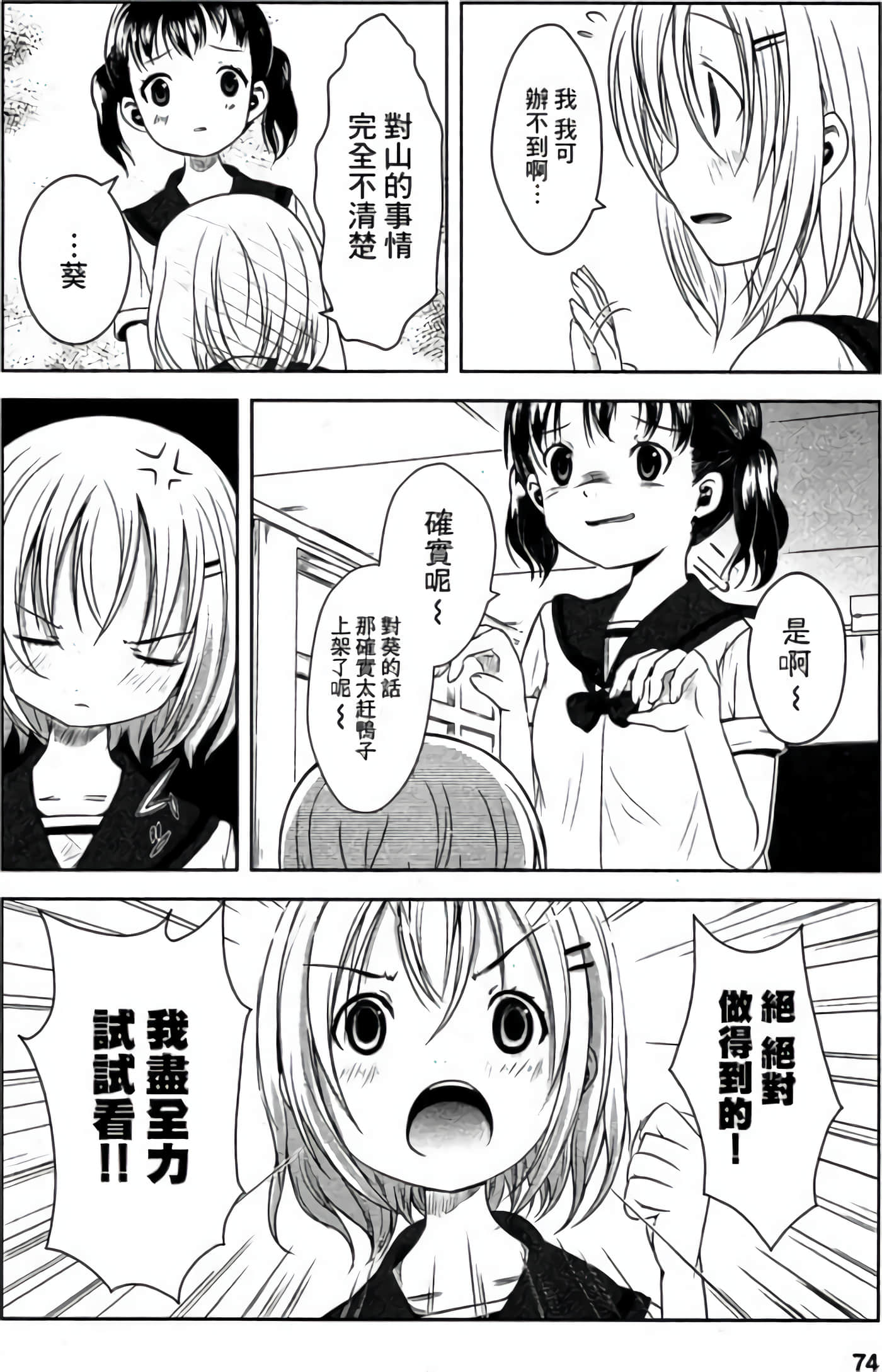 山野建议【1-243话 11-86 127-251是生肉】【ヤマノススメ／向山进发】-5