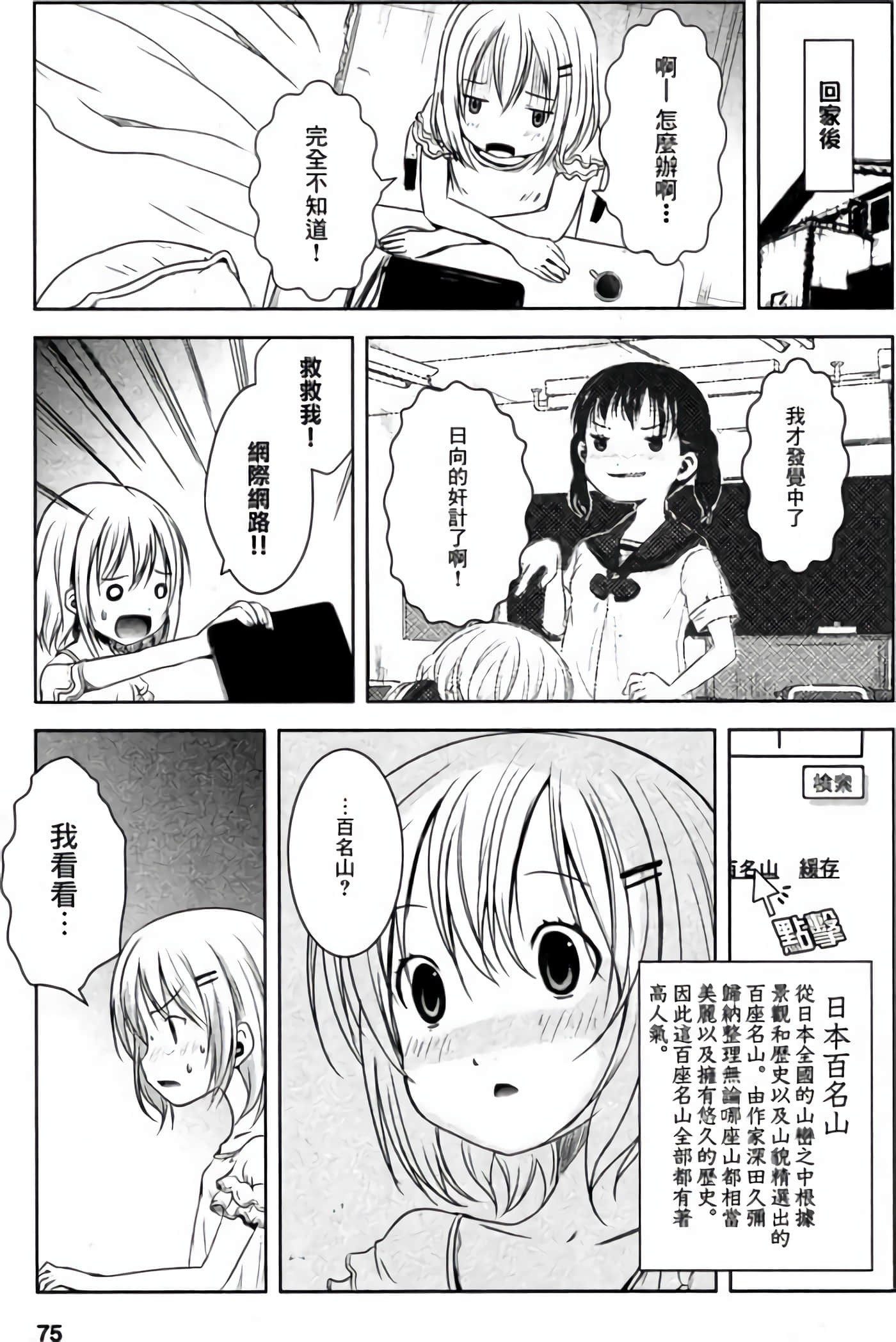 山野建议【1-243话 11-86 127-251是生肉】【ヤマノススメ／向山进发】-5