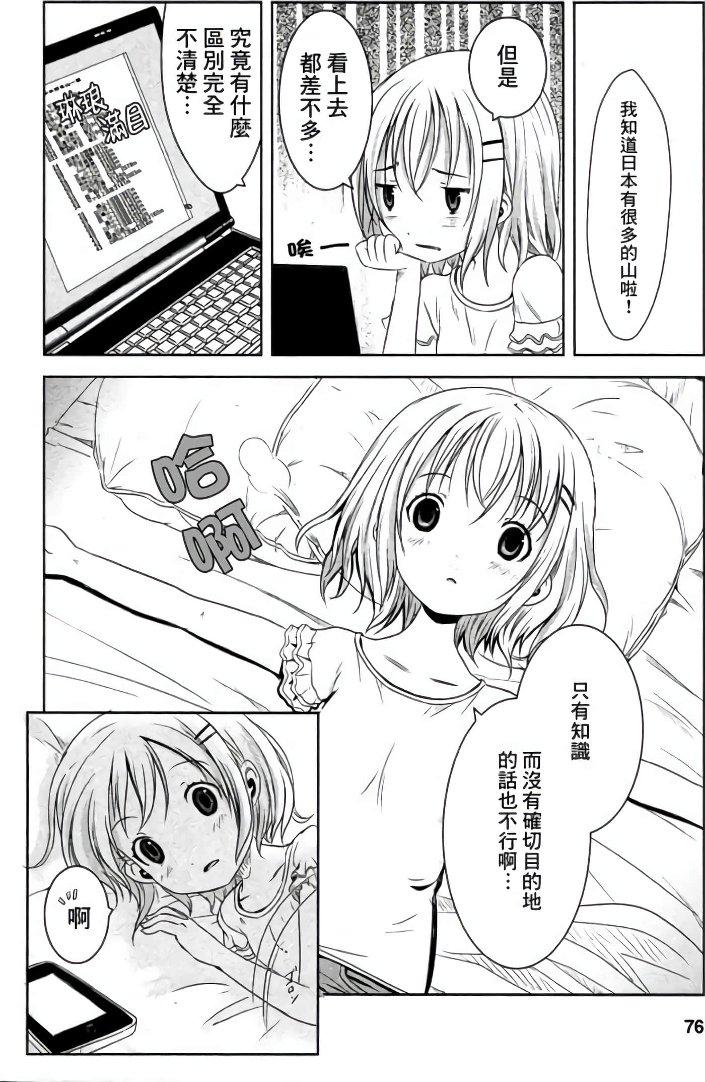 山野建议【1-243话 11-86 127-251是生肉】【ヤマノススメ／向山进发】-5