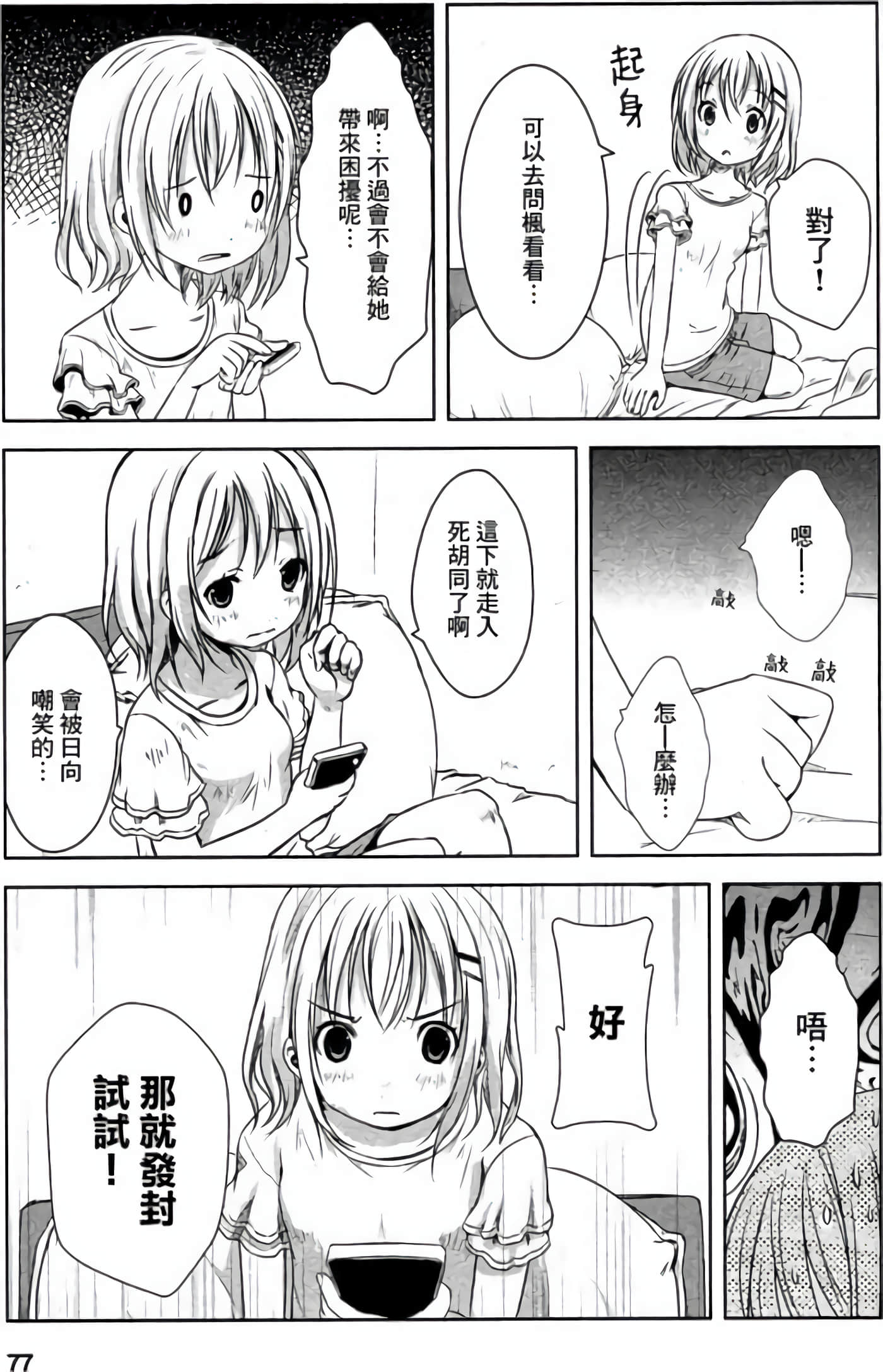 山野建议【1-243话 11-86 127-251是生肉】【ヤマノススメ／向山进发】-5