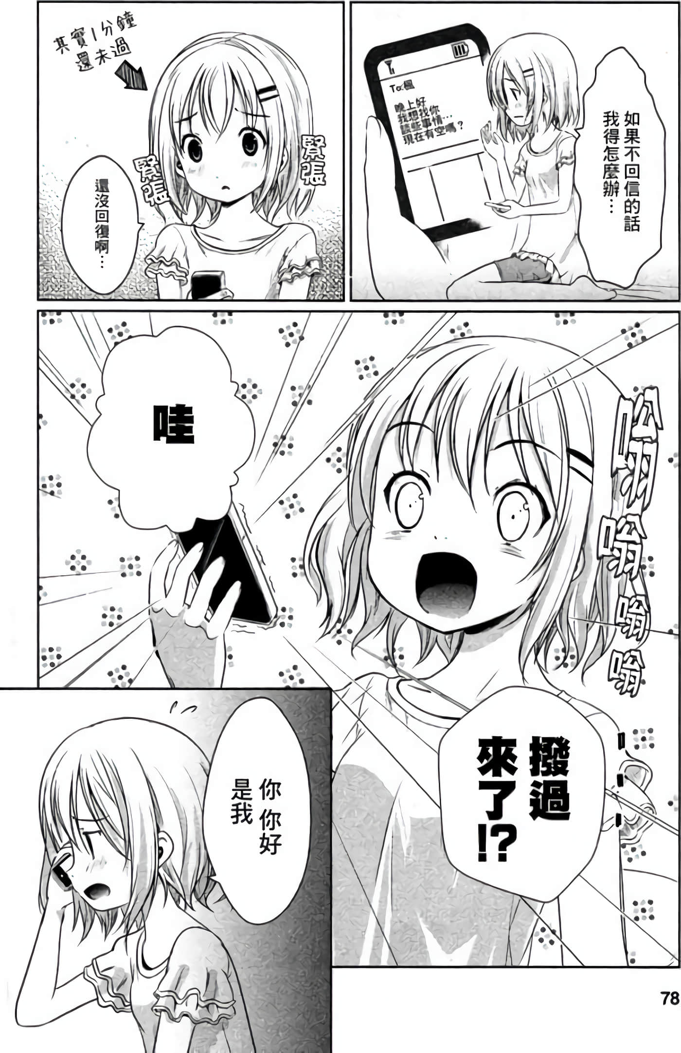 山野建议【1-243话 11-86 127-251是生肉】【ヤマノススメ／向山进发】-5