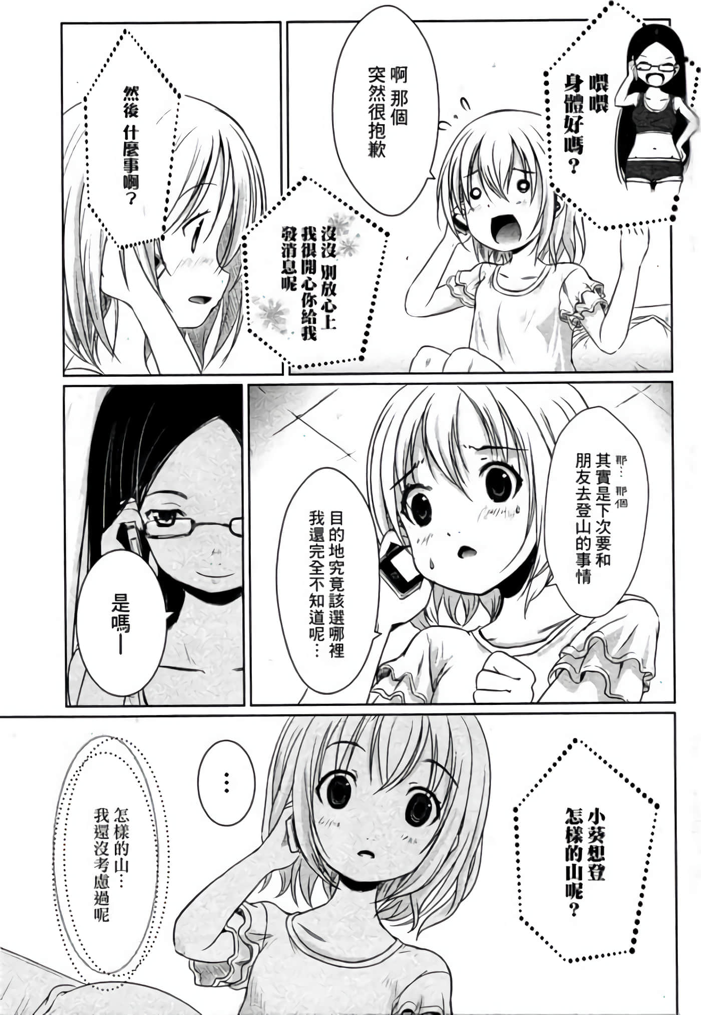 山野建议【1-243话 11-86 127-251是生肉】【ヤマノススメ／向山进发】-5