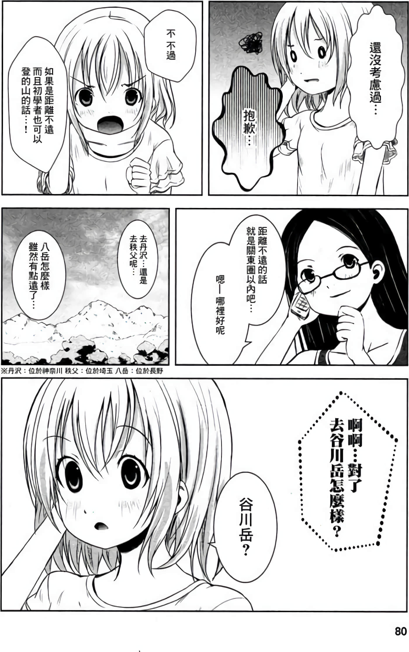 山野建议【1-243话 11-86 127-251是生肉】【ヤマノススメ／向山进发】-5