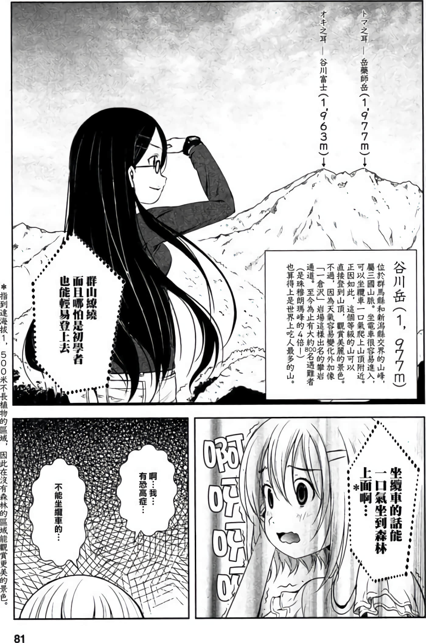 山野建议【1-243话 11-86 127-251是生肉】【ヤマノススメ／向山进发】-5