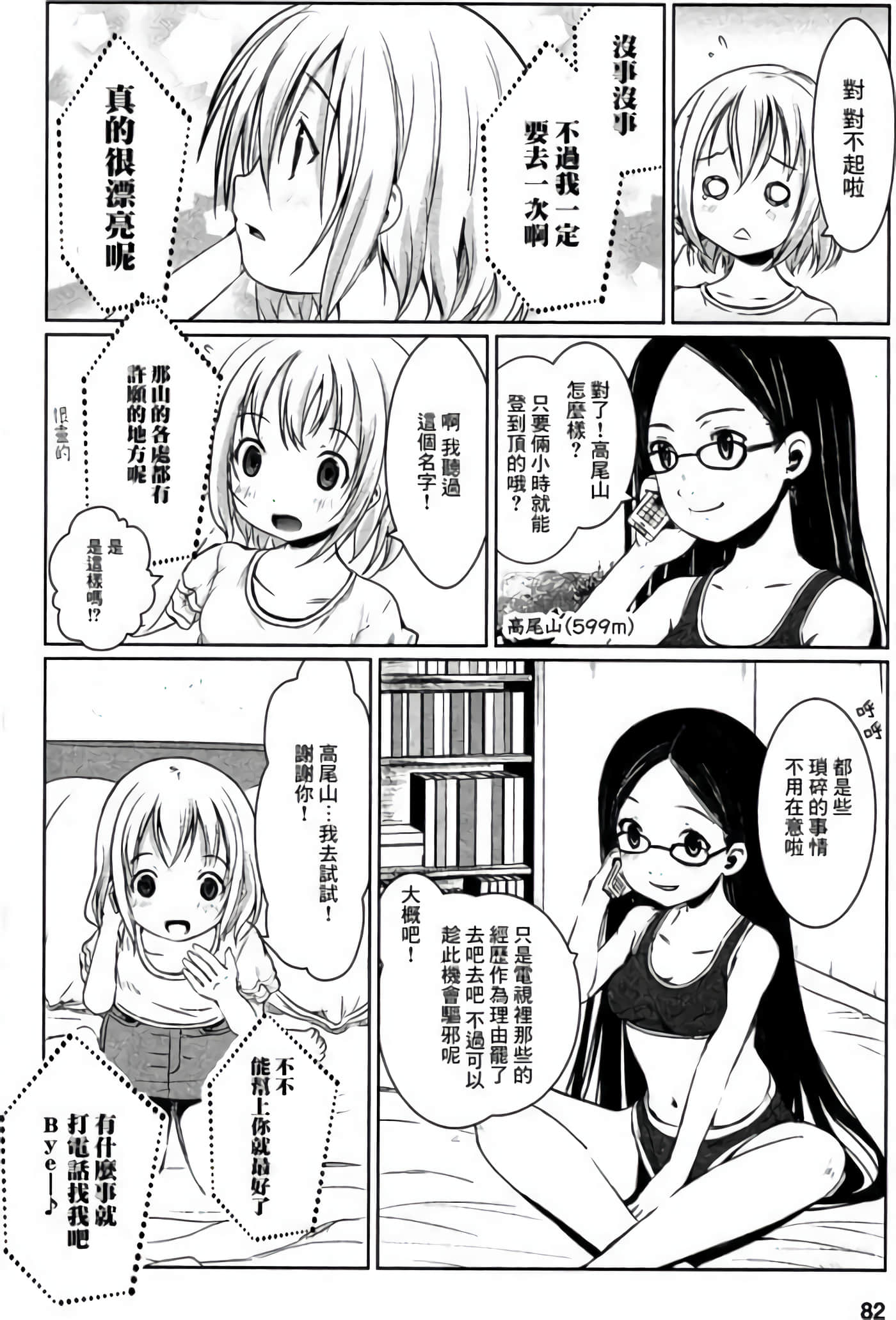 山野建议【1-243话 11-86 127-251是生肉】【ヤマノススメ／向山进发】-5