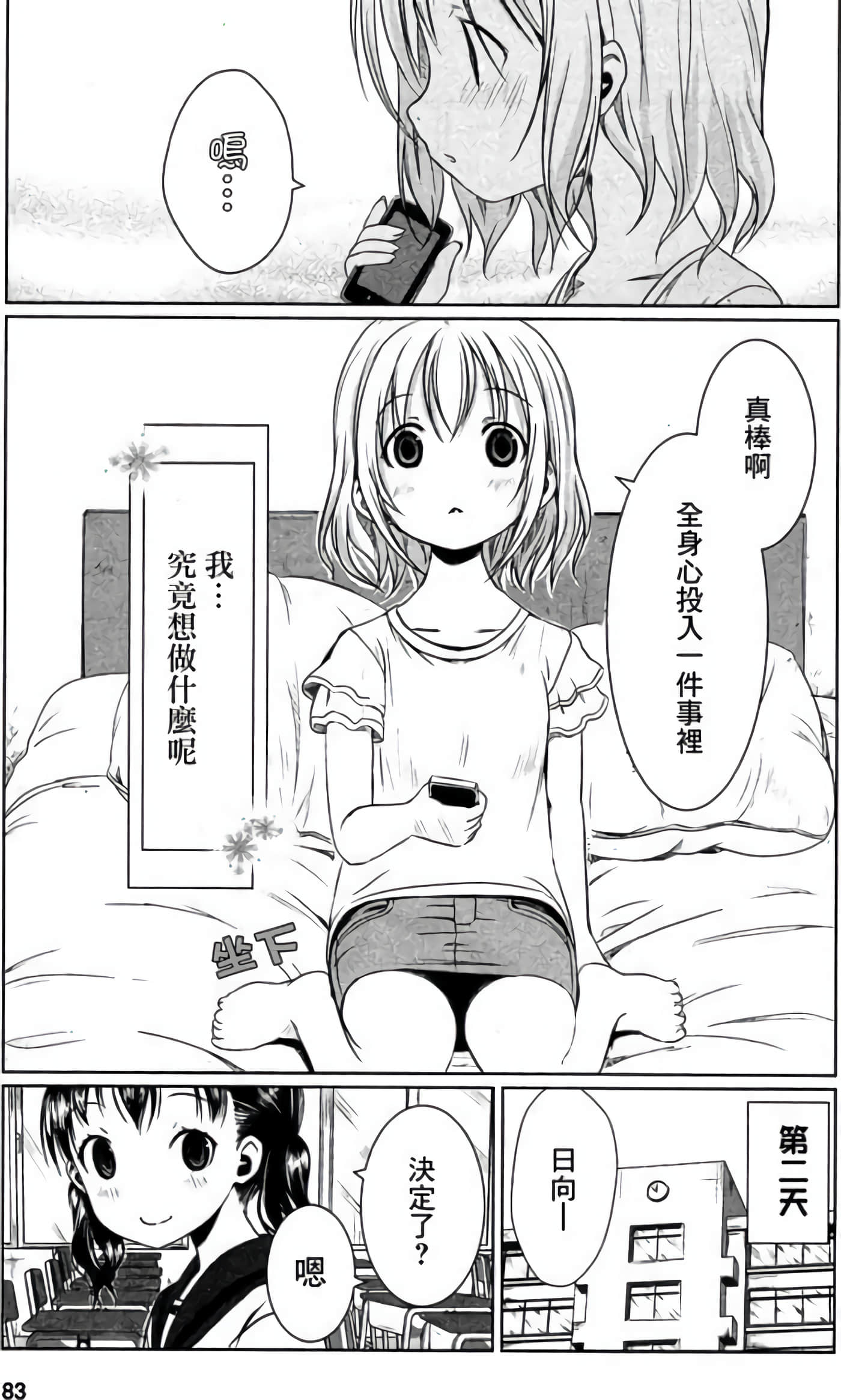 山野建议【1-243话 11-86 127-251是生肉】【ヤマノススメ／向山进发】-5