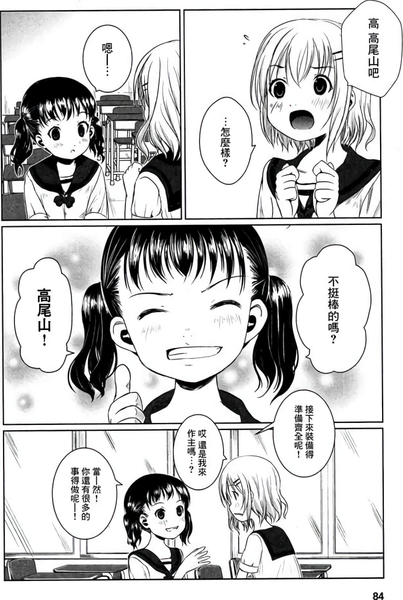 山野建议【1-243话 11-86 127-251是生肉】【ヤマノススメ／向山进发】-5