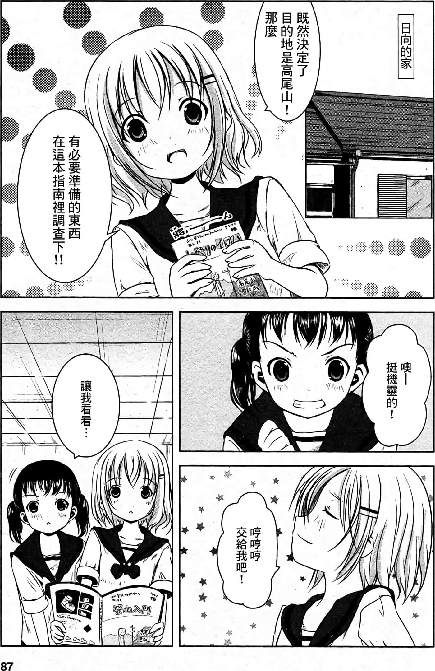 山野建议【1-243话 11-86 127-251是生肉】【ヤマノススメ／向山进发】-6