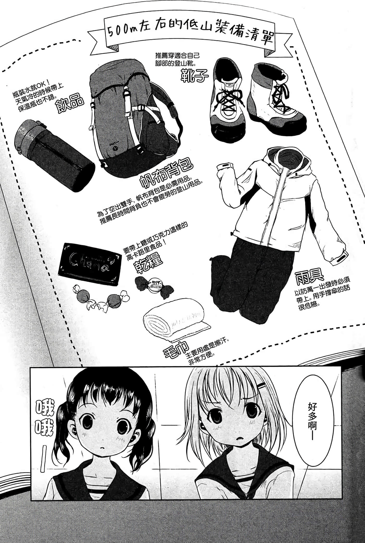 山野建议【1-243话 11-86 127-251是生肉】【ヤマノススメ／向山进发】-6