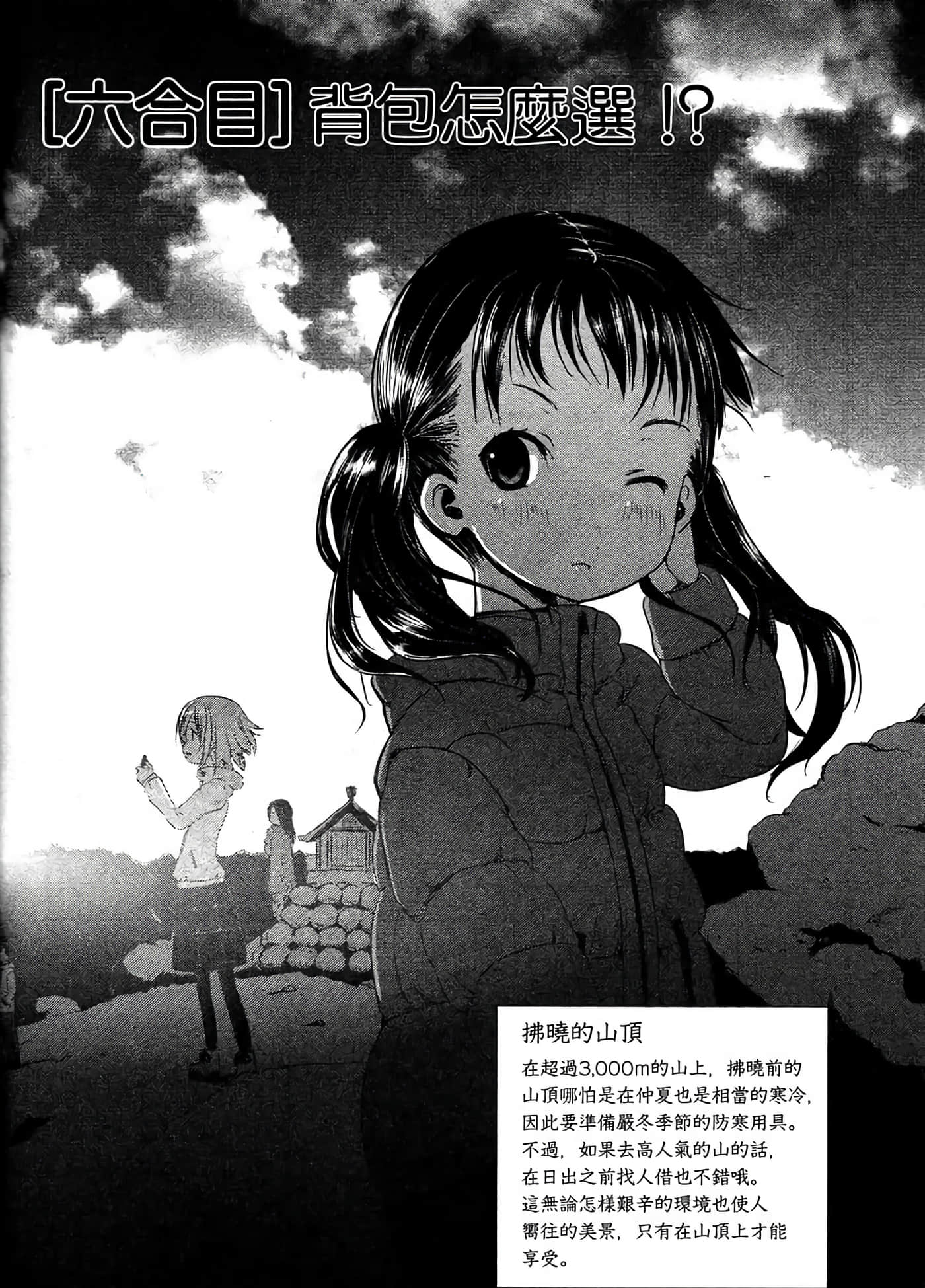 山野建议【1-243话 11-86 127-251是生肉】【ヤマノススメ／向山进发】-6