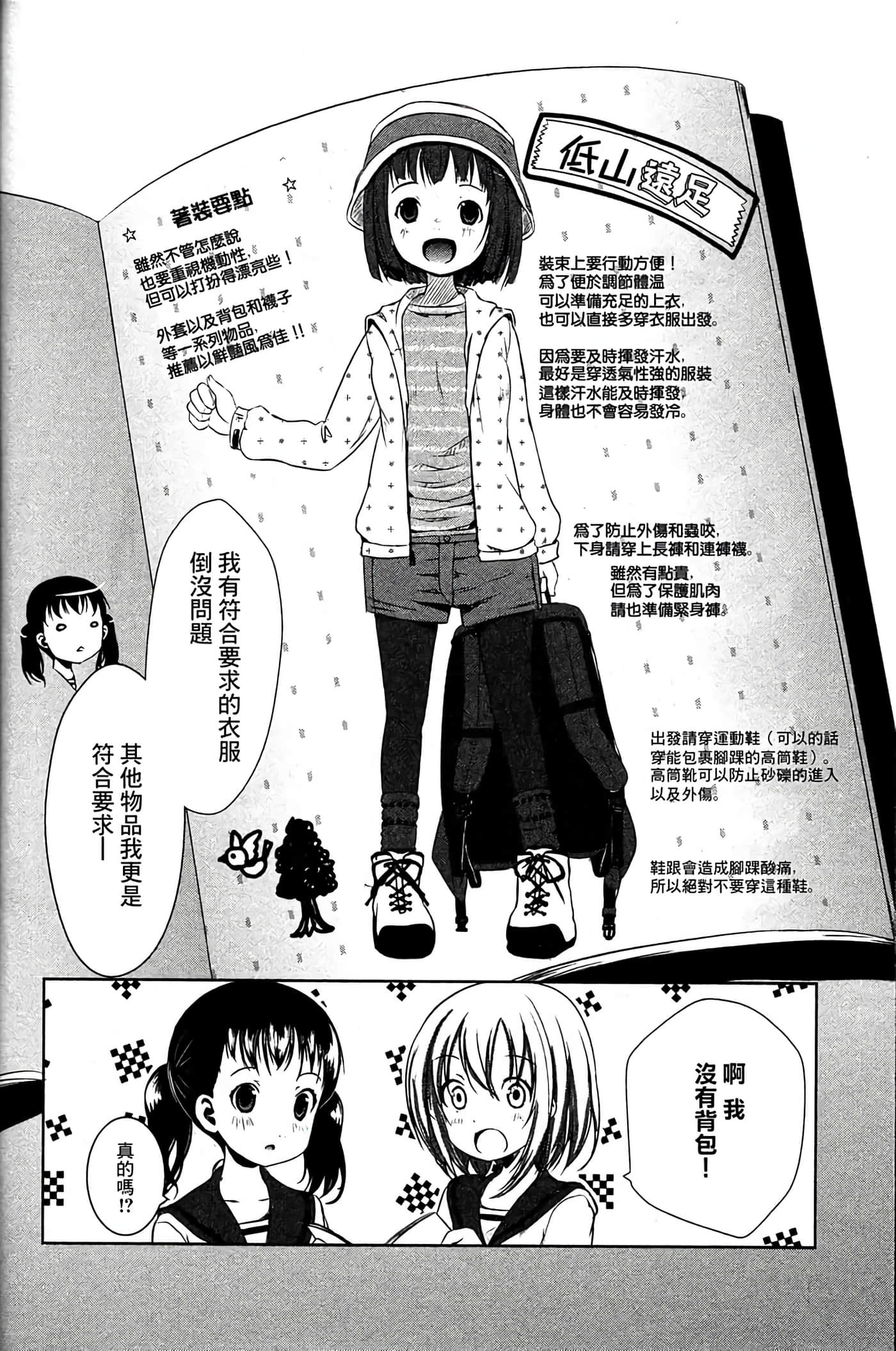 山野建议【1-243话 11-86 127-251是生肉】【ヤマノススメ／向山进发】-6