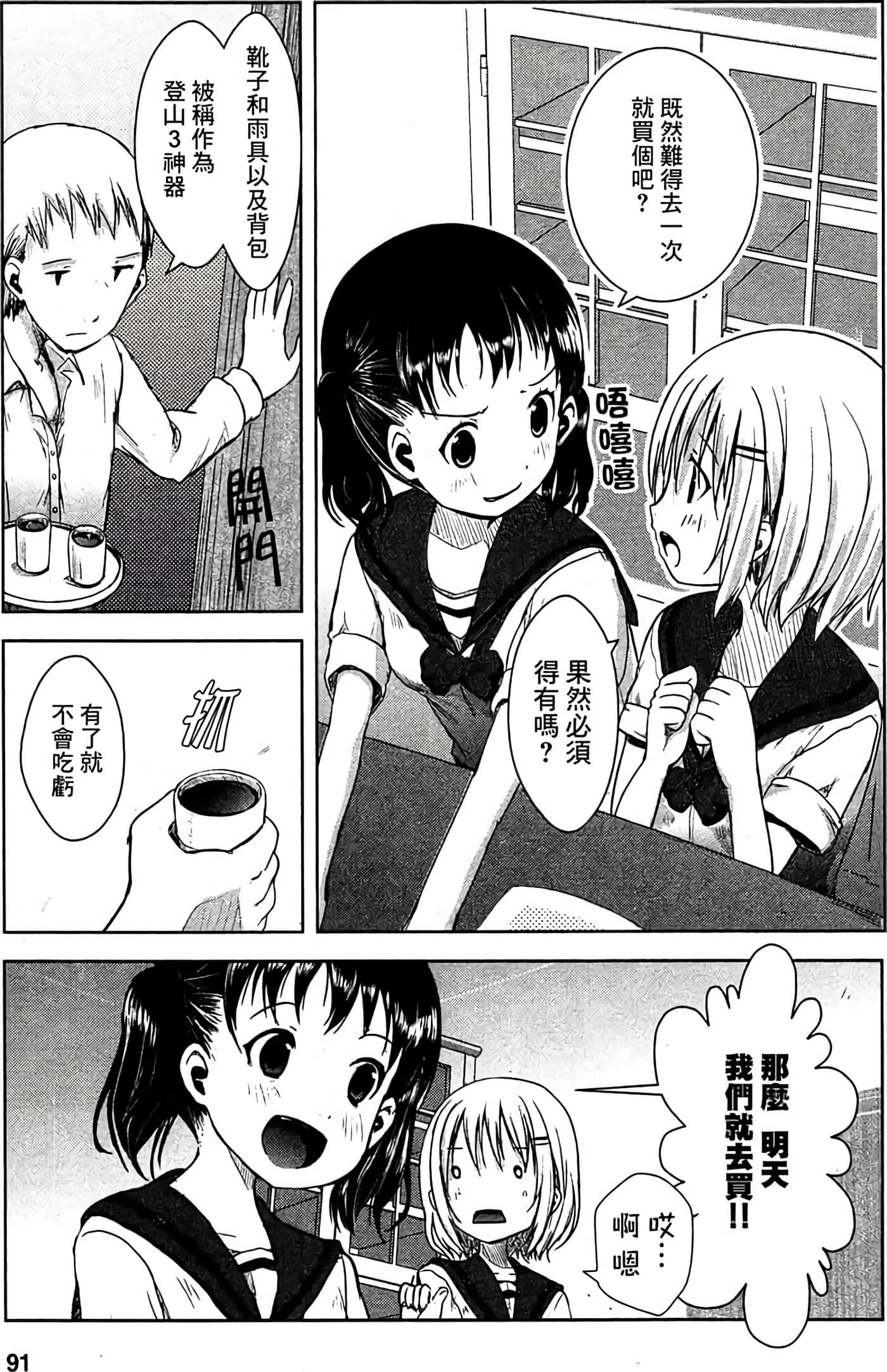 山野建议【1-243话 11-86 127-251是生肉】【ヤマノススメ／向山进发】-6