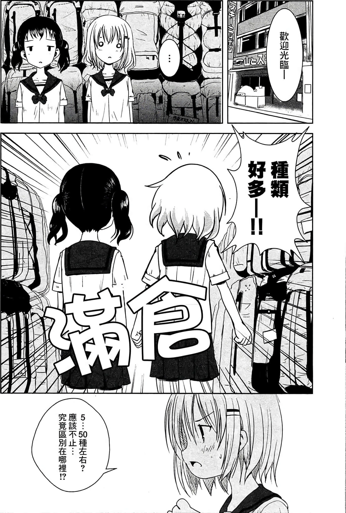 山野建议【1-243话 11-86 127-251是生肉】【ヤマノススメ／向山进发】-6